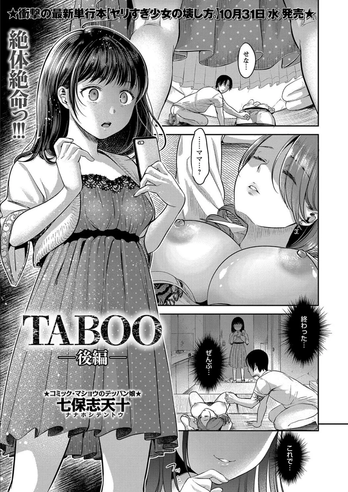TABOO -後編- 1ページ