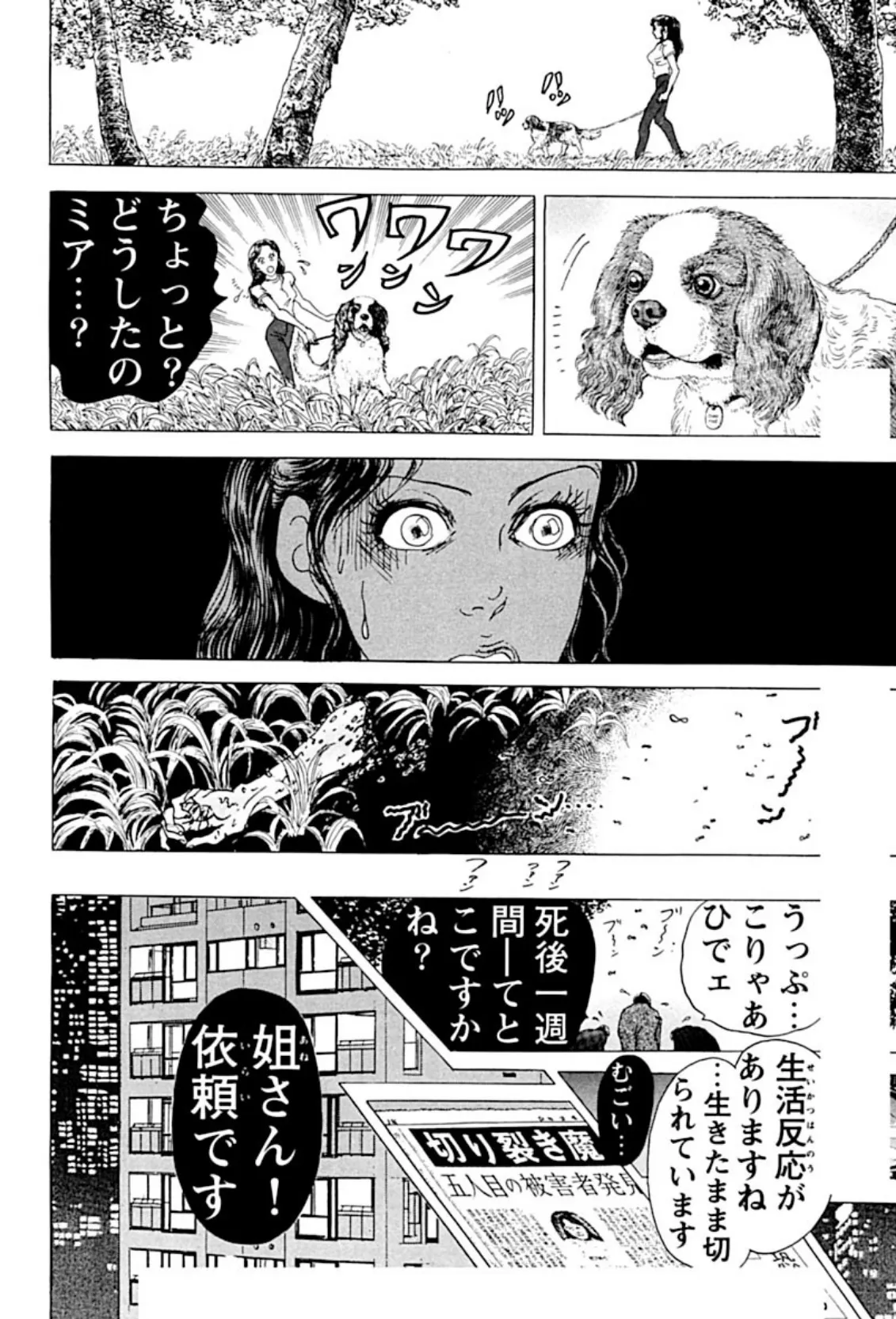 淫緋牡丹・女形肉変化 6ページ
