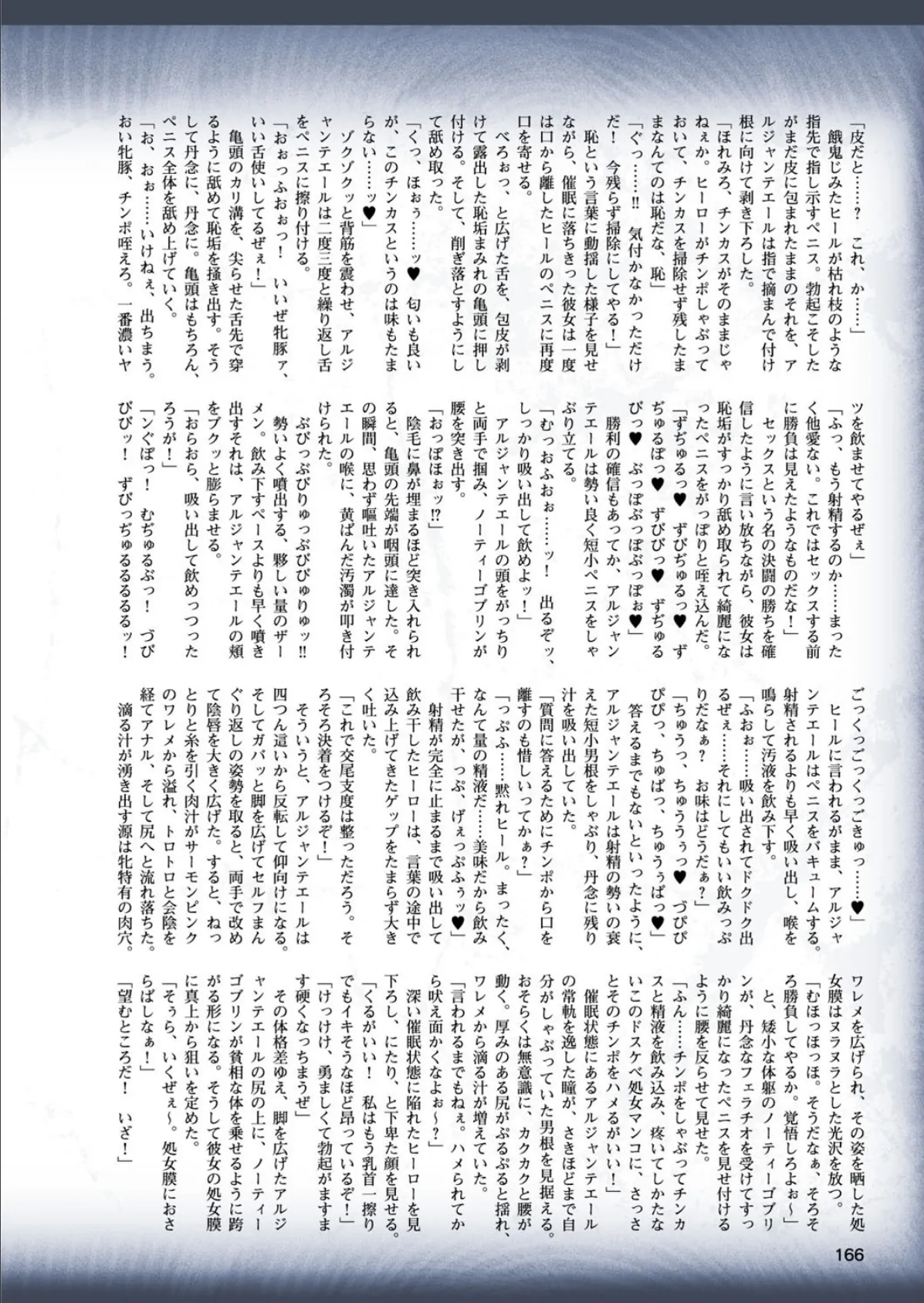 二次元ドリームマガジン Vol.103 54ページ