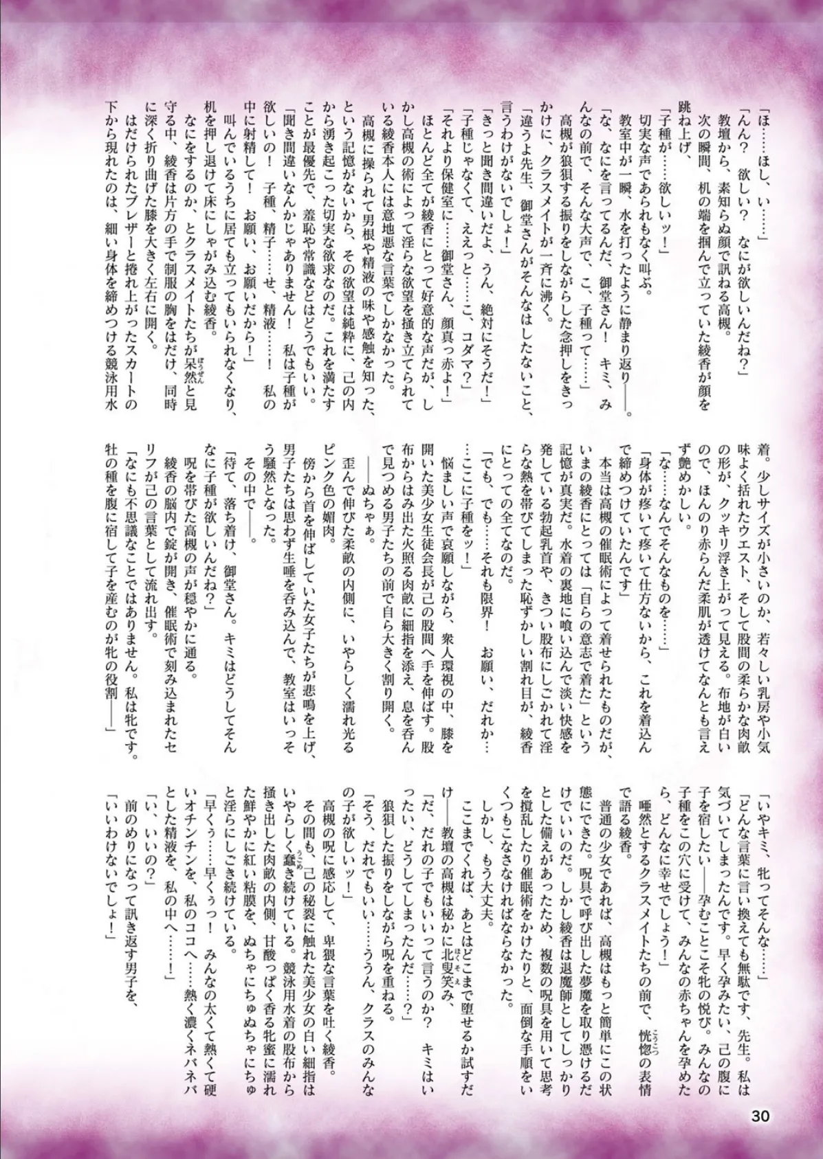二次元ドリームマガジン Vol.103 6ページ