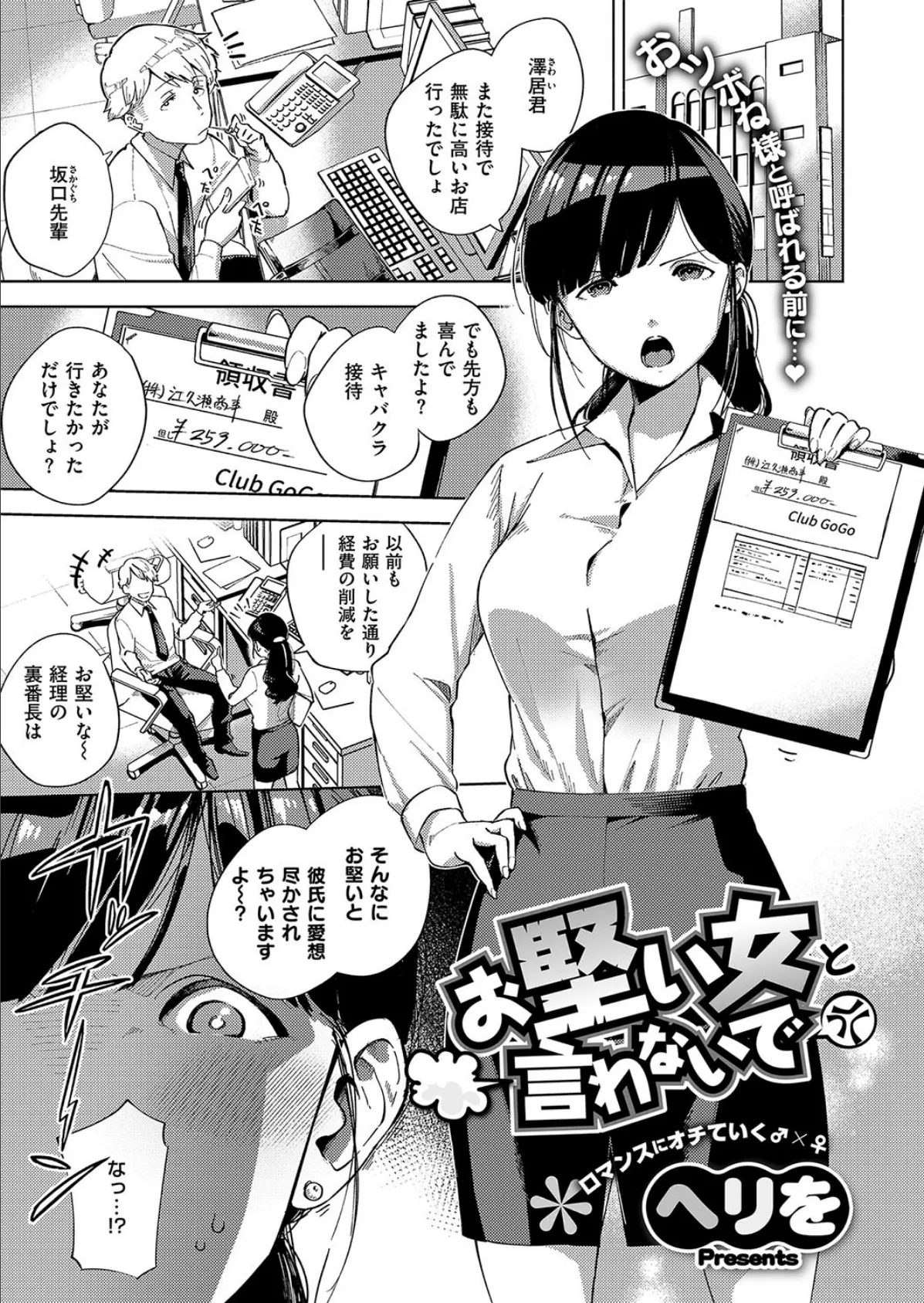 お堅い女と言わないで 1ページ