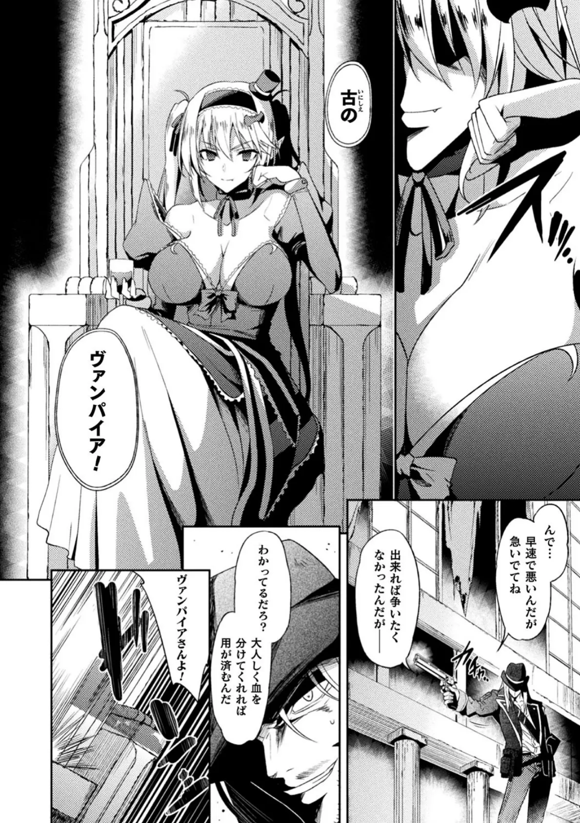 Legend of vampire 〜孤独な吸血姫と従者の証〜【単話】 4ページ