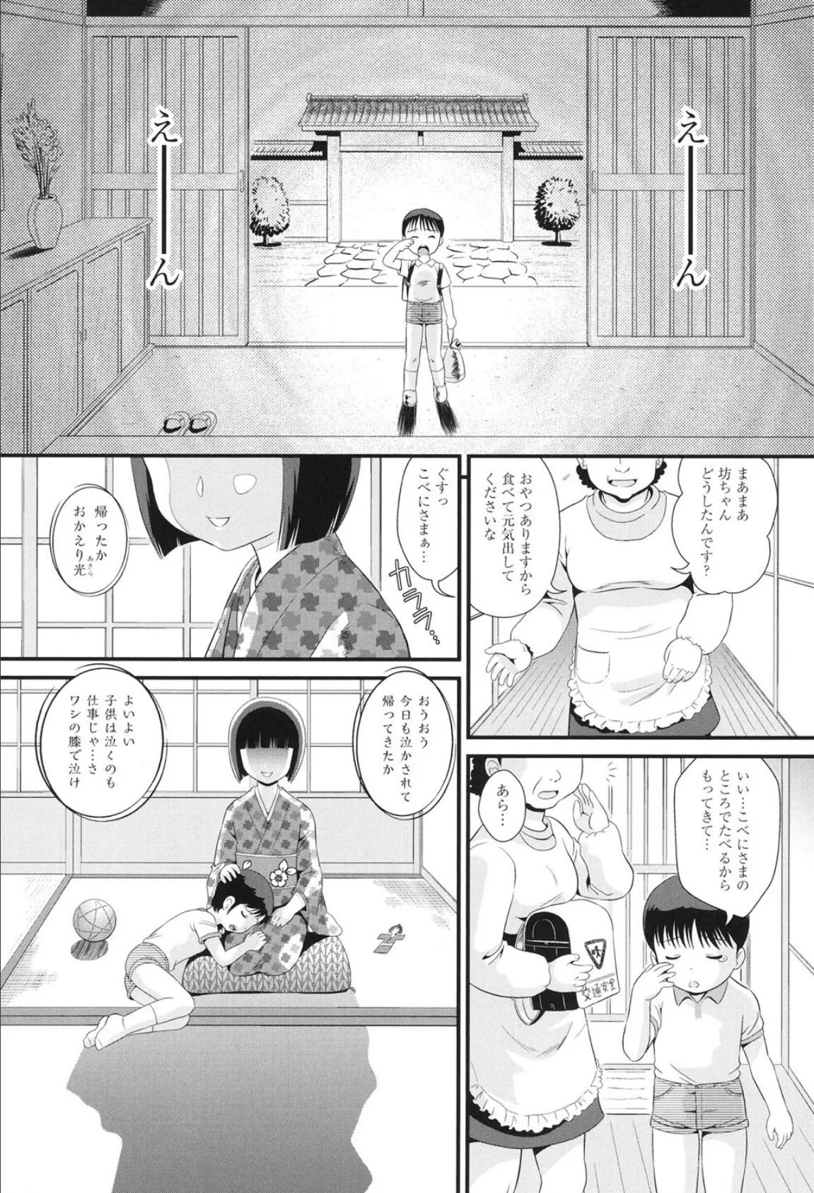 奥の間の子紅さま 1ページ