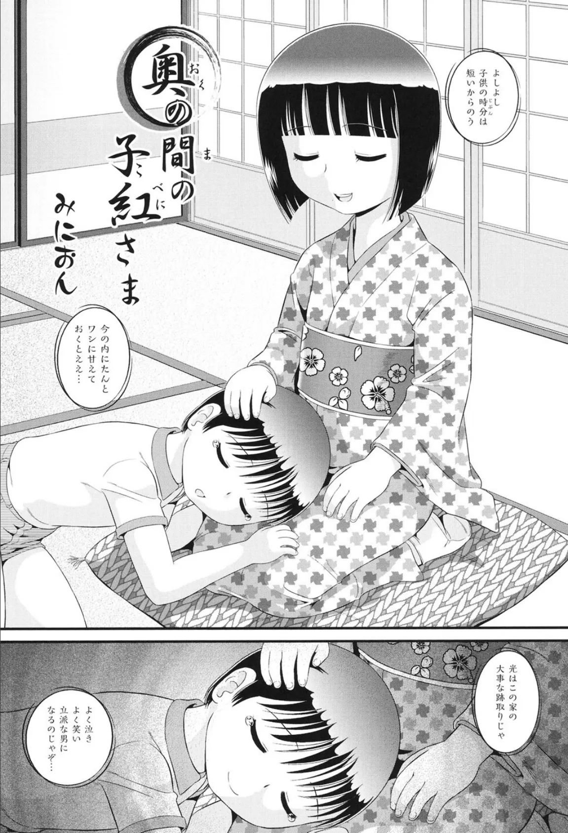 奥の間の子紅さま 2ページ