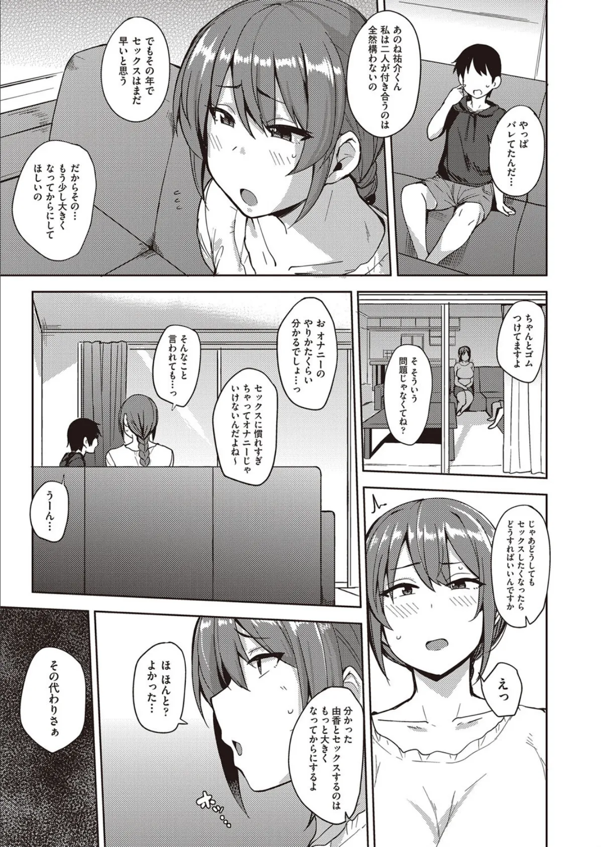 娘の代わりに 3ページ