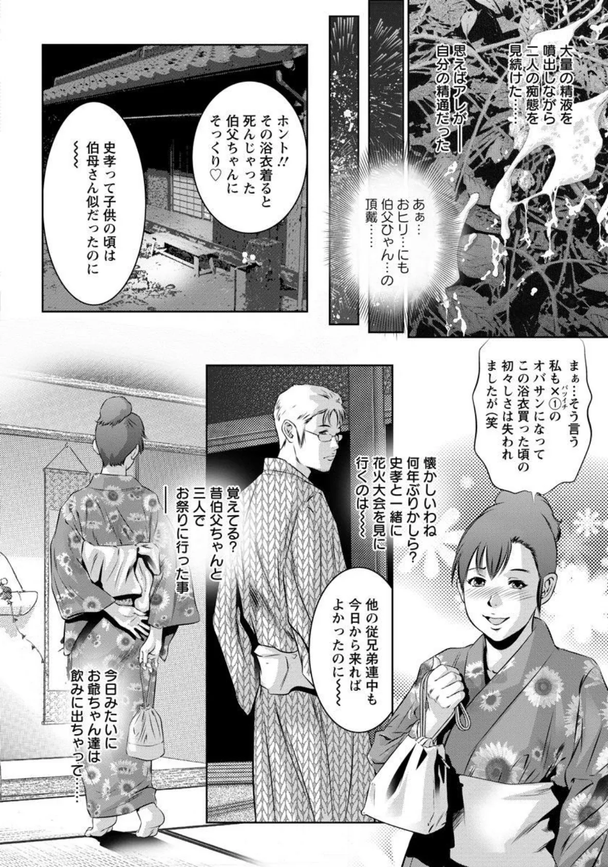 蒼紫の森【単話】 6ページ