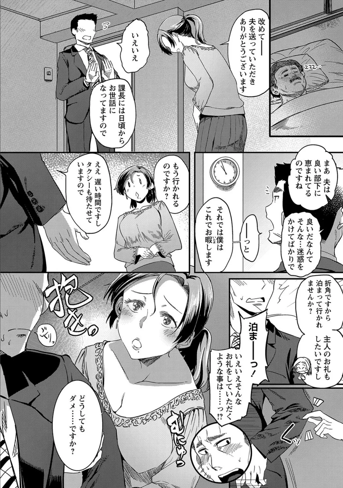 上司の奥さんにハメられて… 2ページ