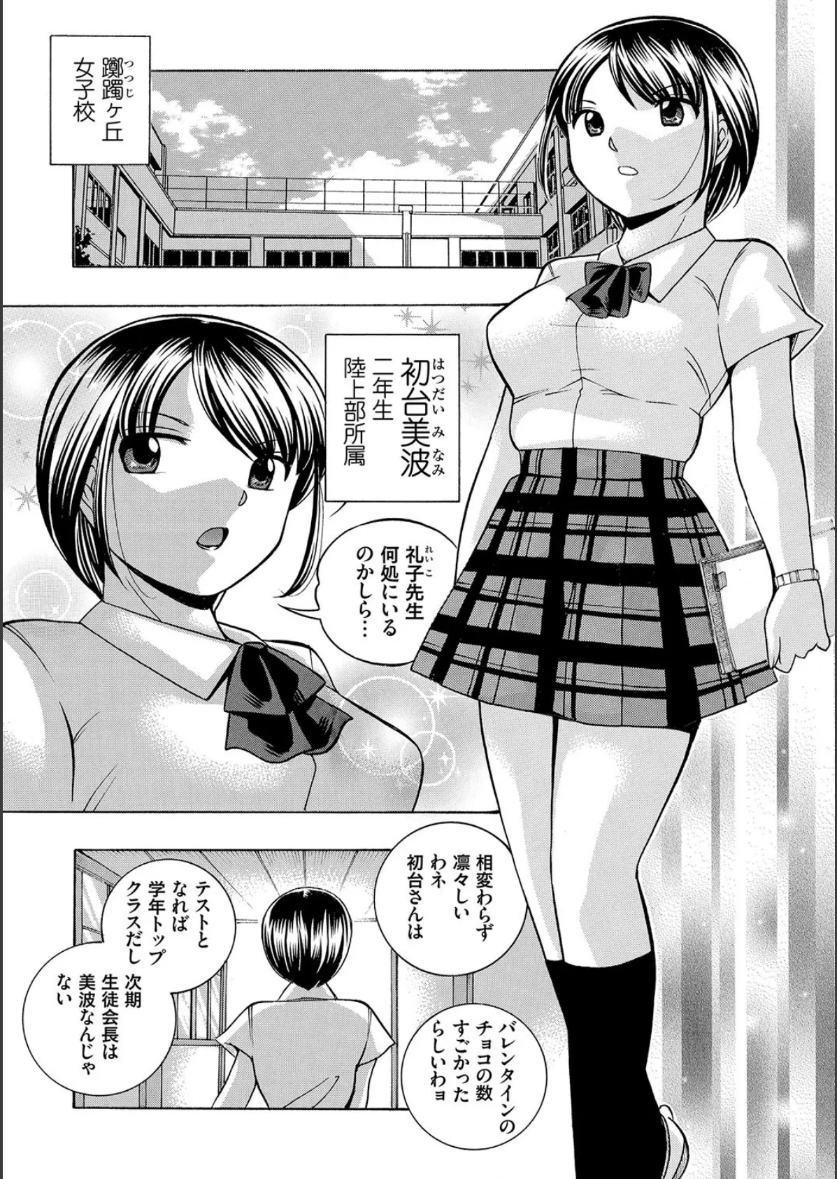 優等生美波〜女教師礼子2〜 6ページ