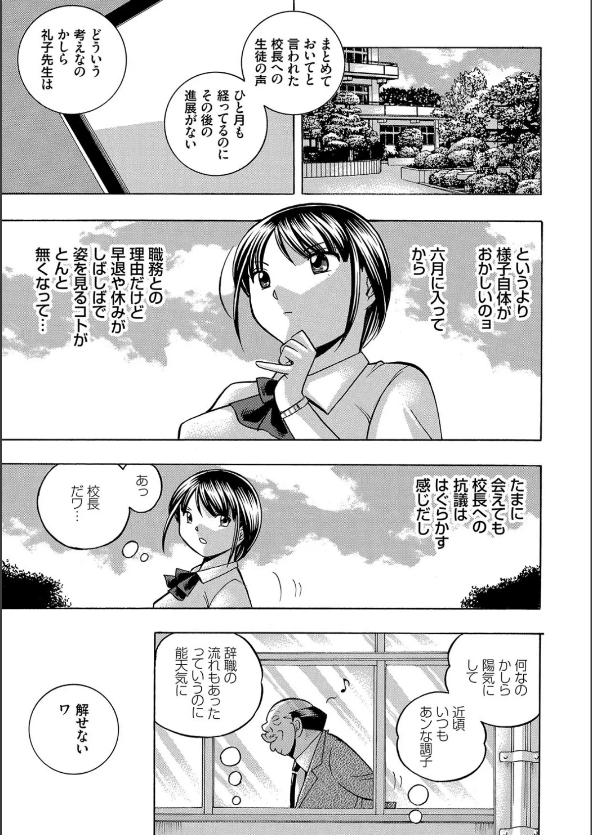 優等生美波〜女教師礼子2〜 7ページ