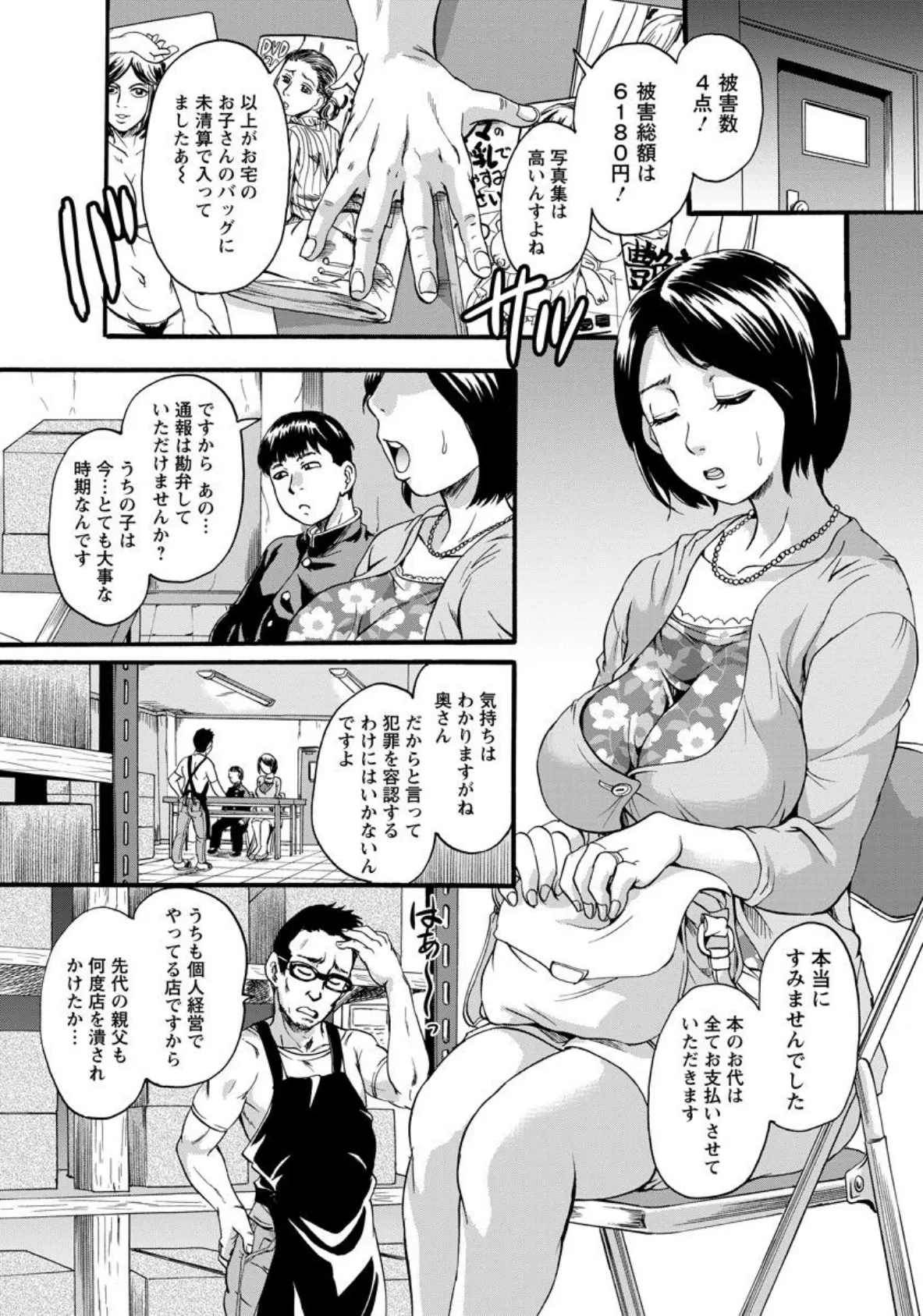 ママの柔乳示談【単話】 3ページ