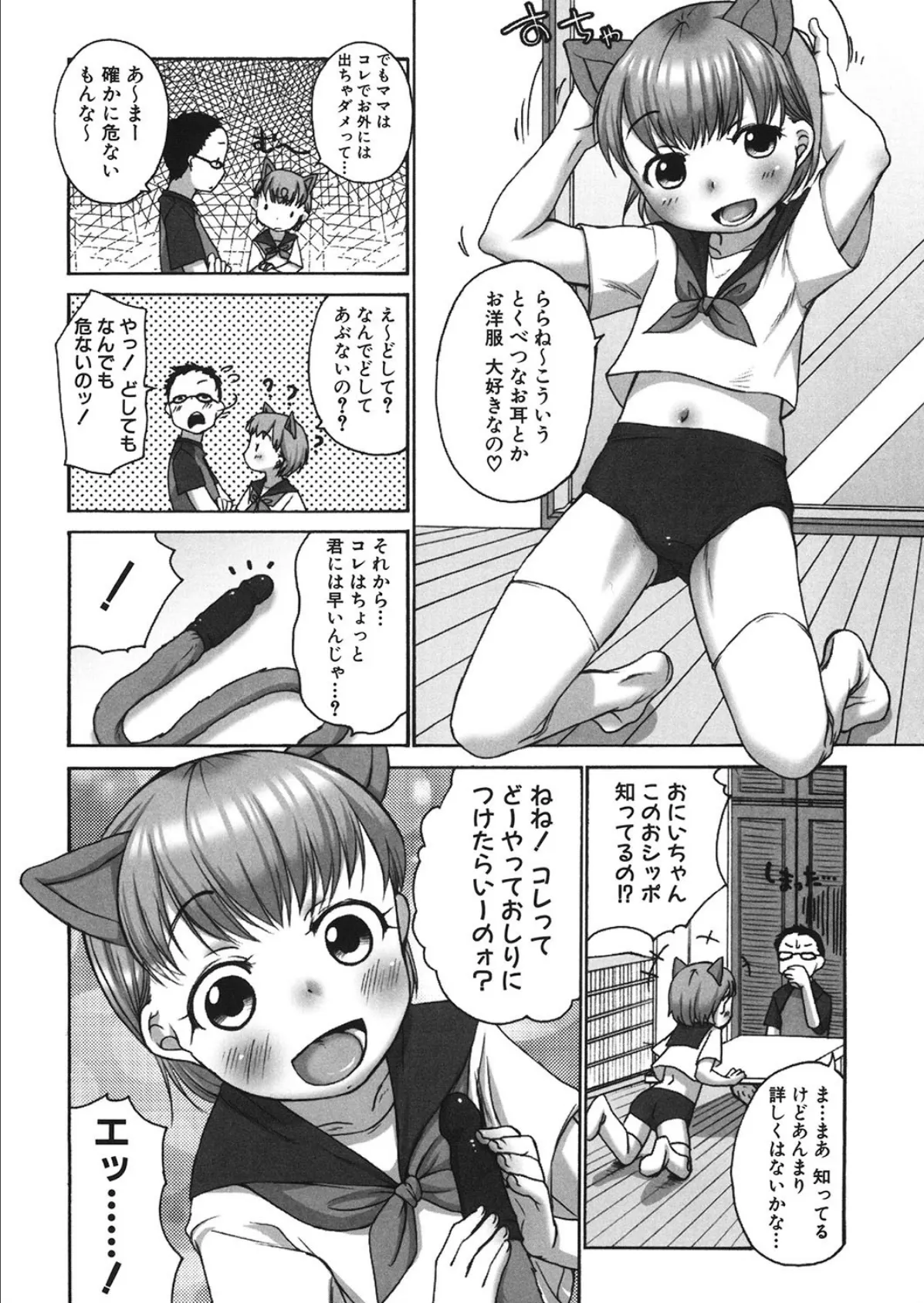 ららとおにいちゃん 4ページ