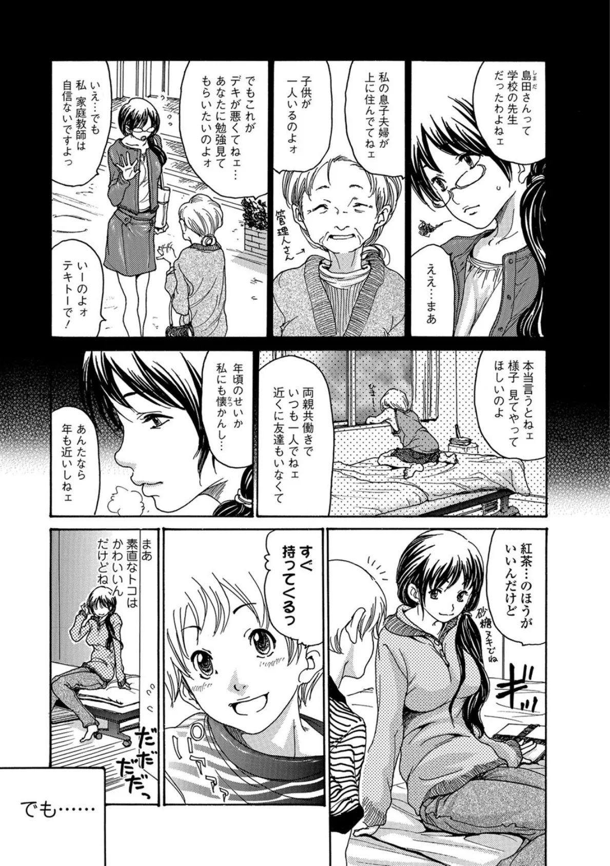 カテキョヅマ 〜人妻家庭教師〜 3ページ