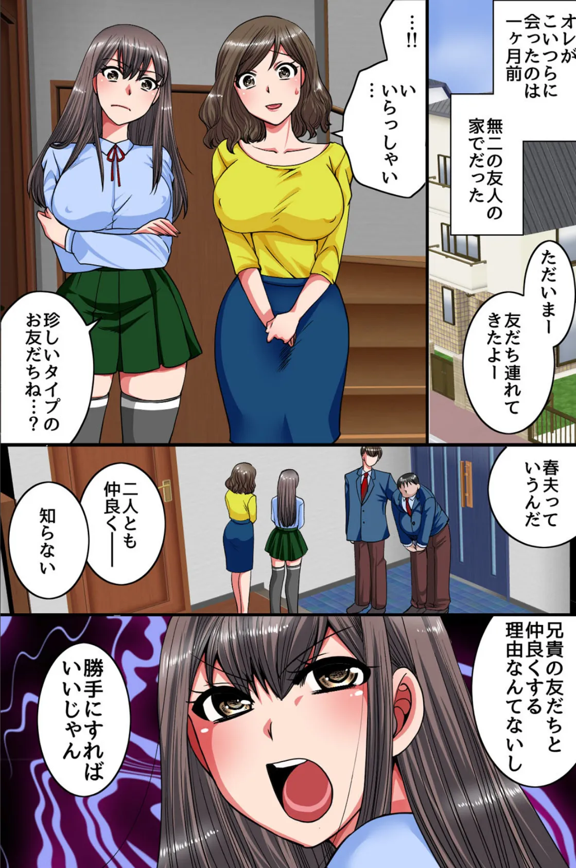 母娘まとめてハメるっ 1 7ページ