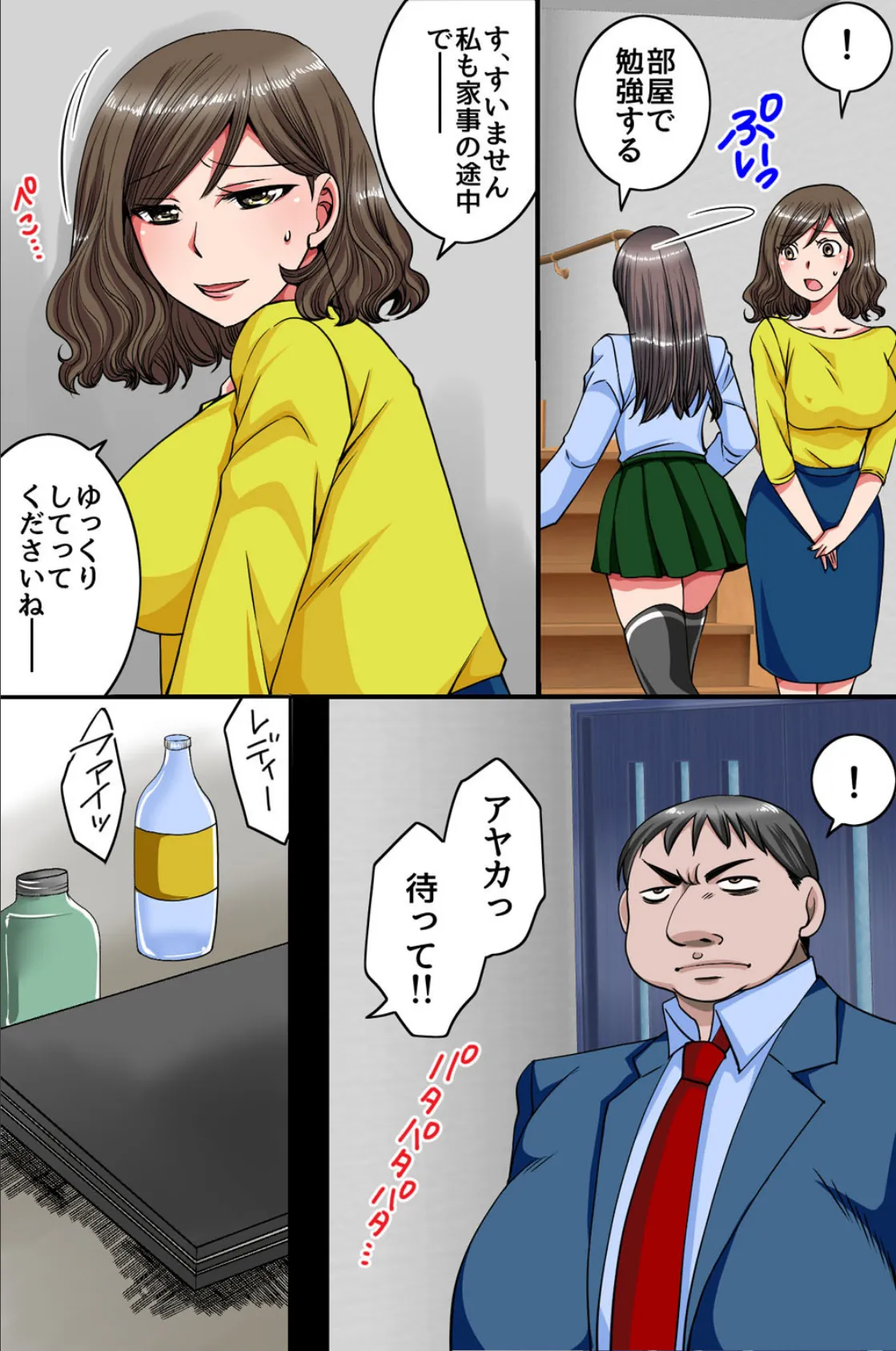 母娘まとめてハメるっ 1 8ページ