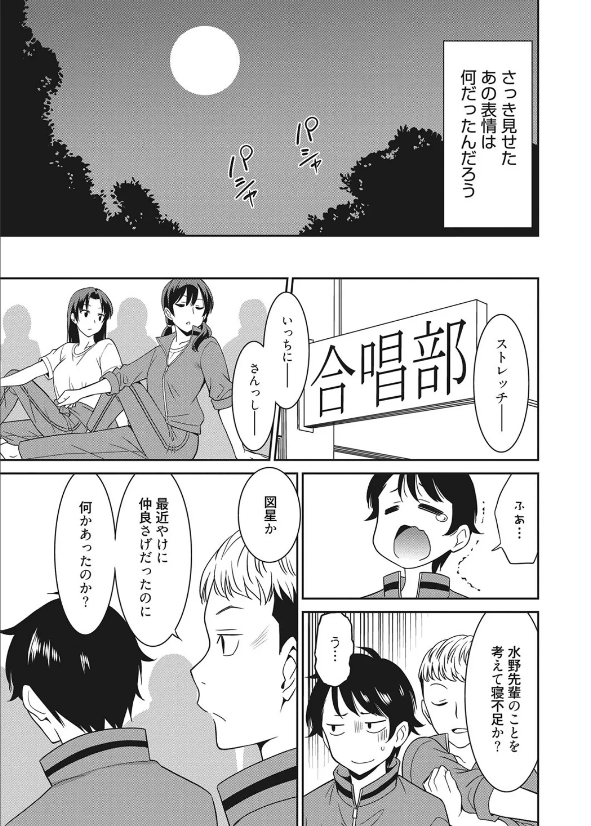 web漫画ばんがいち Vol.022 7ページ