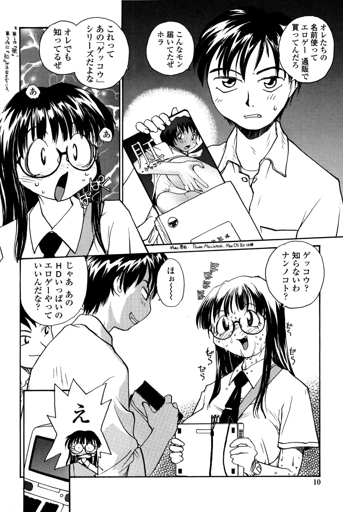 姉と眼鏡とミルク 8ページ
