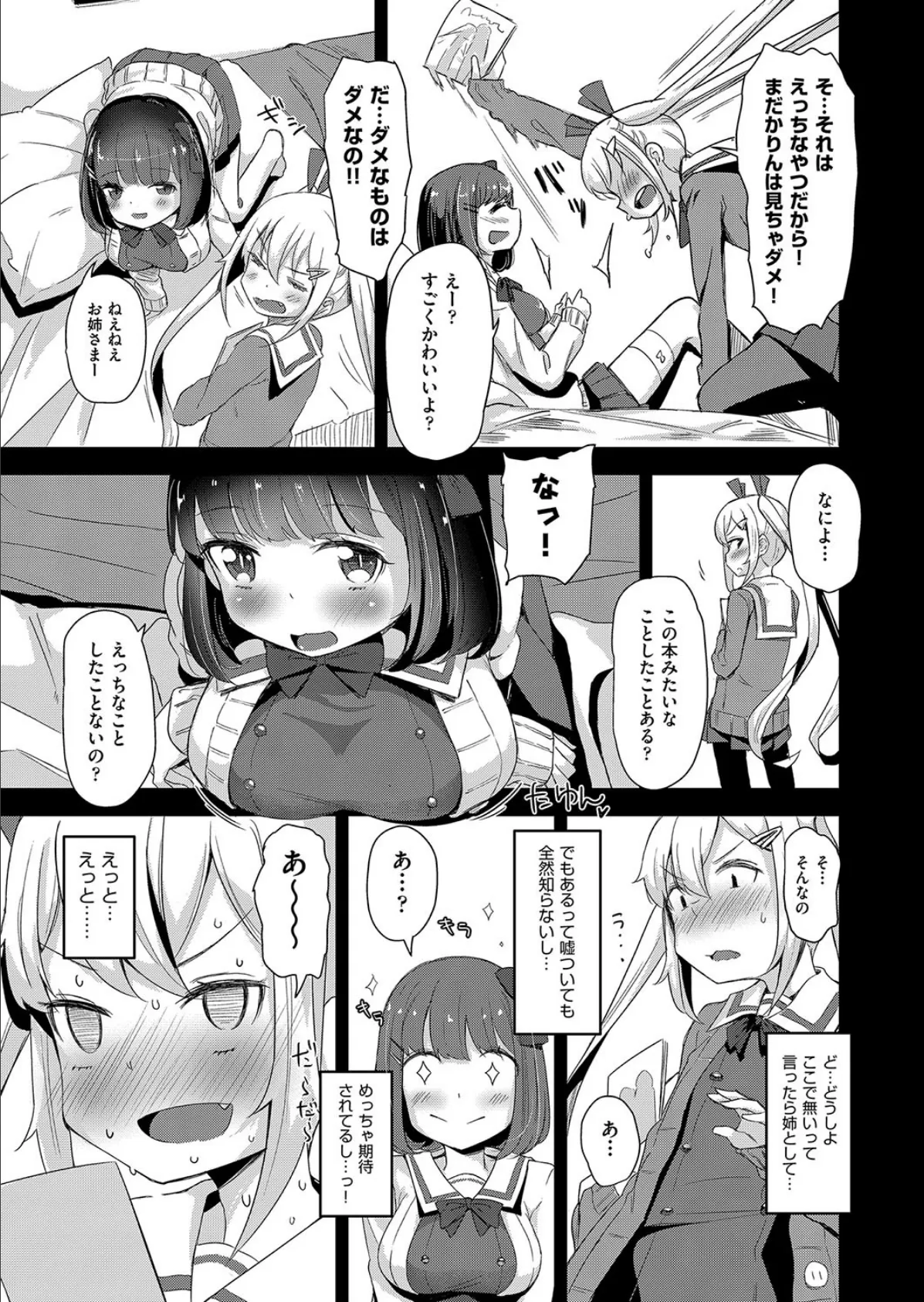 妹メイドの3P！ 7ページ