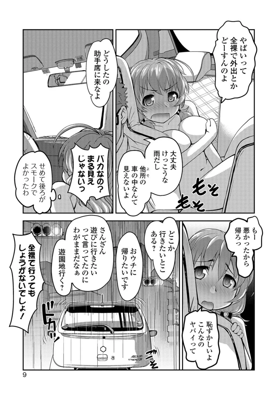 青CARん 7ページ