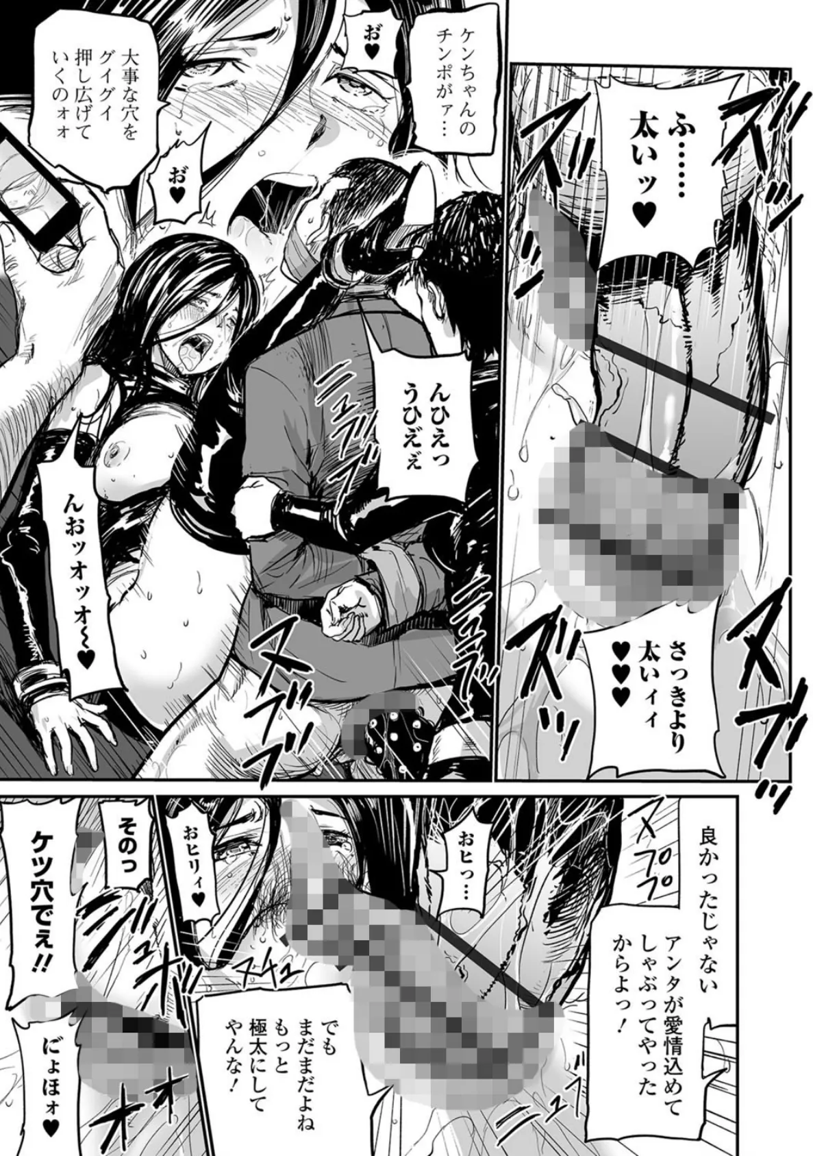 Webコミックトウテツ Vol.29 5ページ