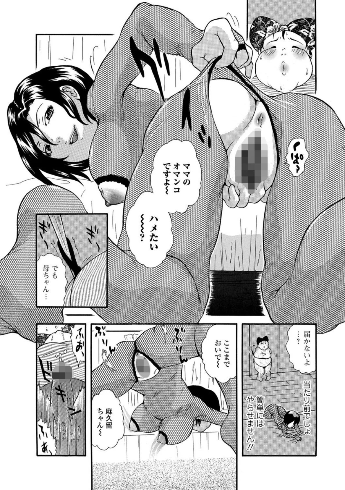 FINAL FAT 〜セクシーダイエット〜 4ページ