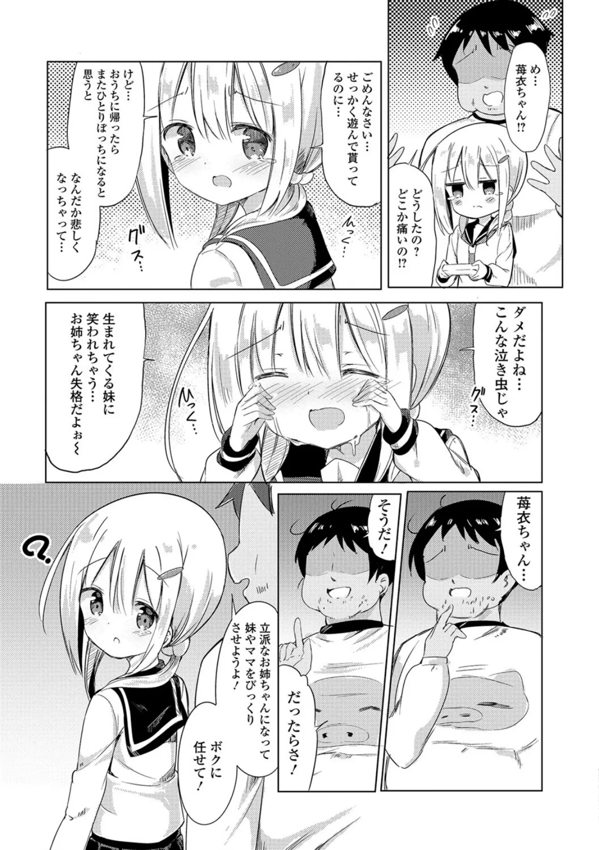 お姉ちゃんになるんだもんっ！ 3ページ