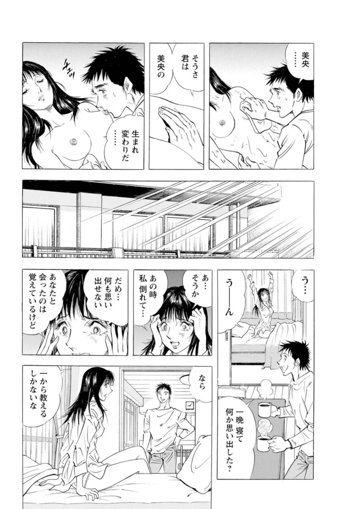 不倫女医の童貞喰い〜抱いて飼われる想い人〜 1 8ページ