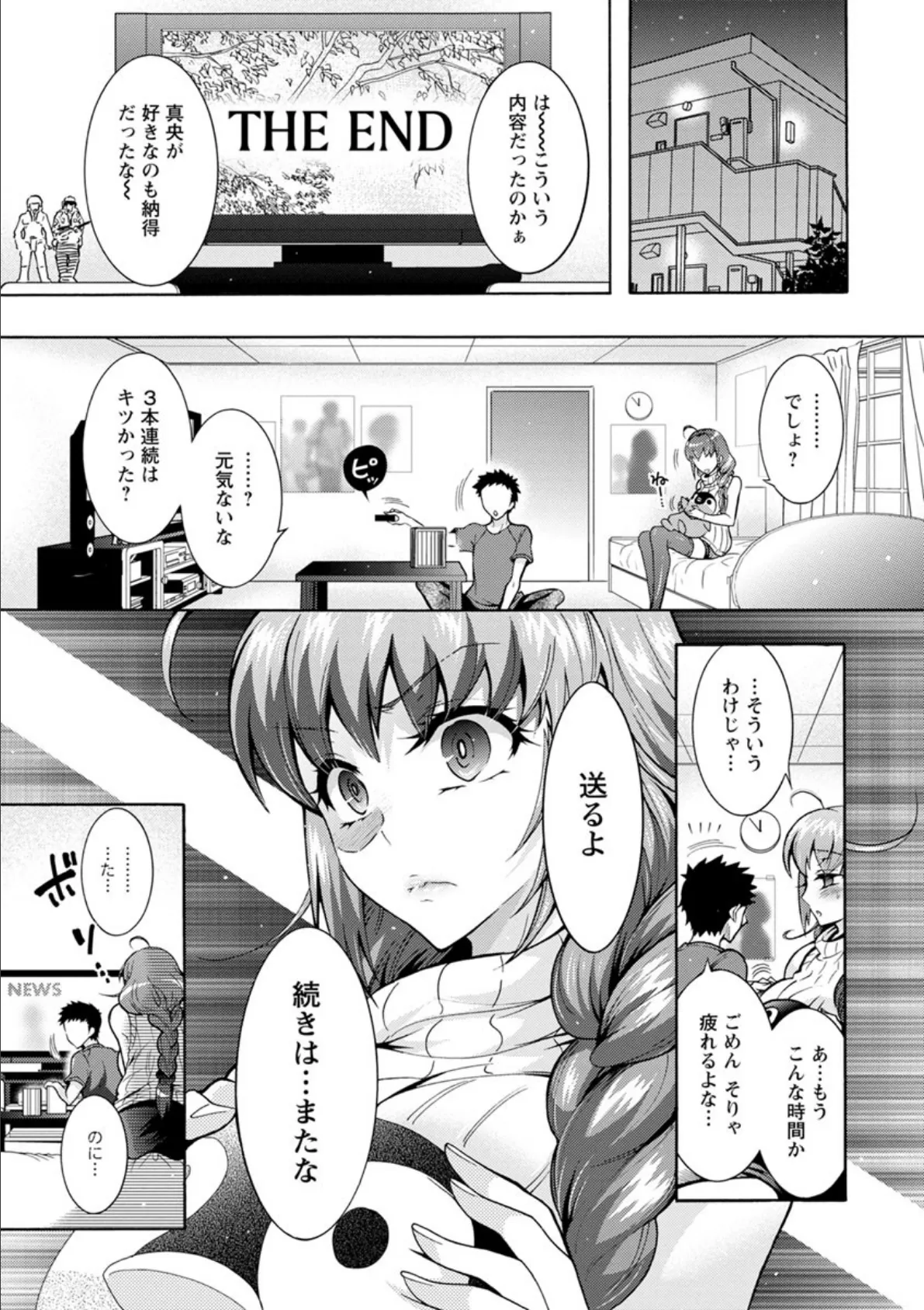 超々肉食系女子 9ページ