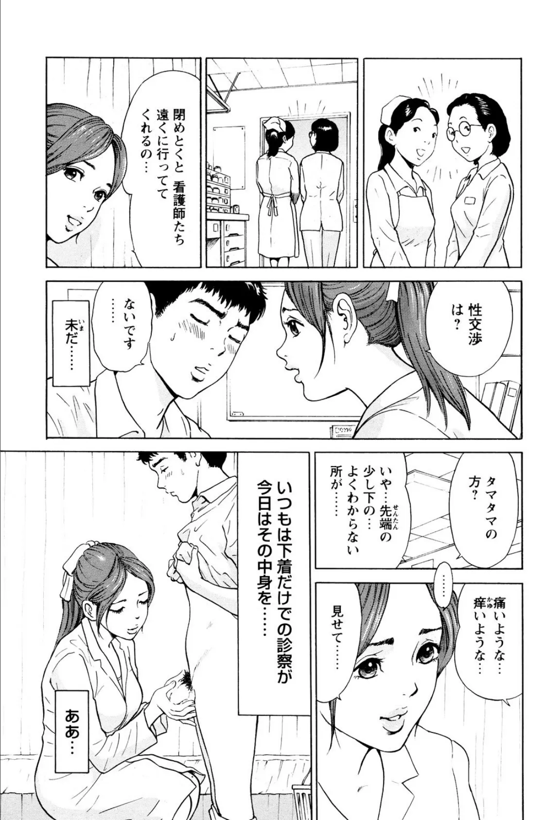 大人のお医者さんごっこ 先生×母×幼なじみの濡れた穴 5ページ