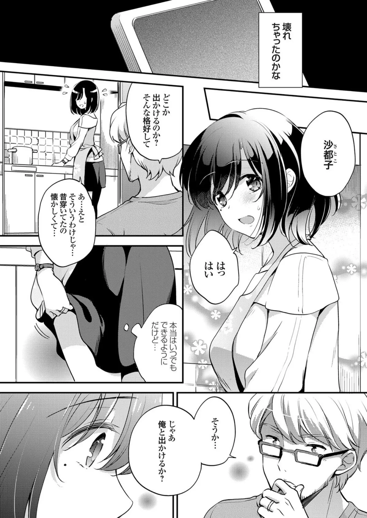 旦那に言えない妻の愉しみ (3) 2ページ