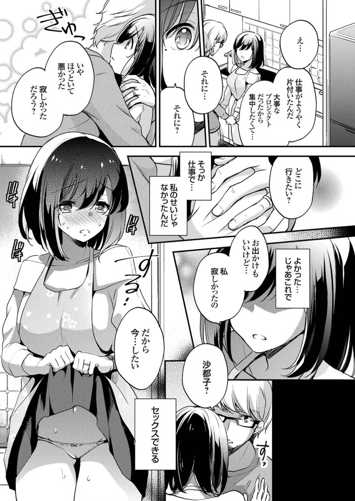 旦那に言えない妻の愉しみ (3) 3ページ