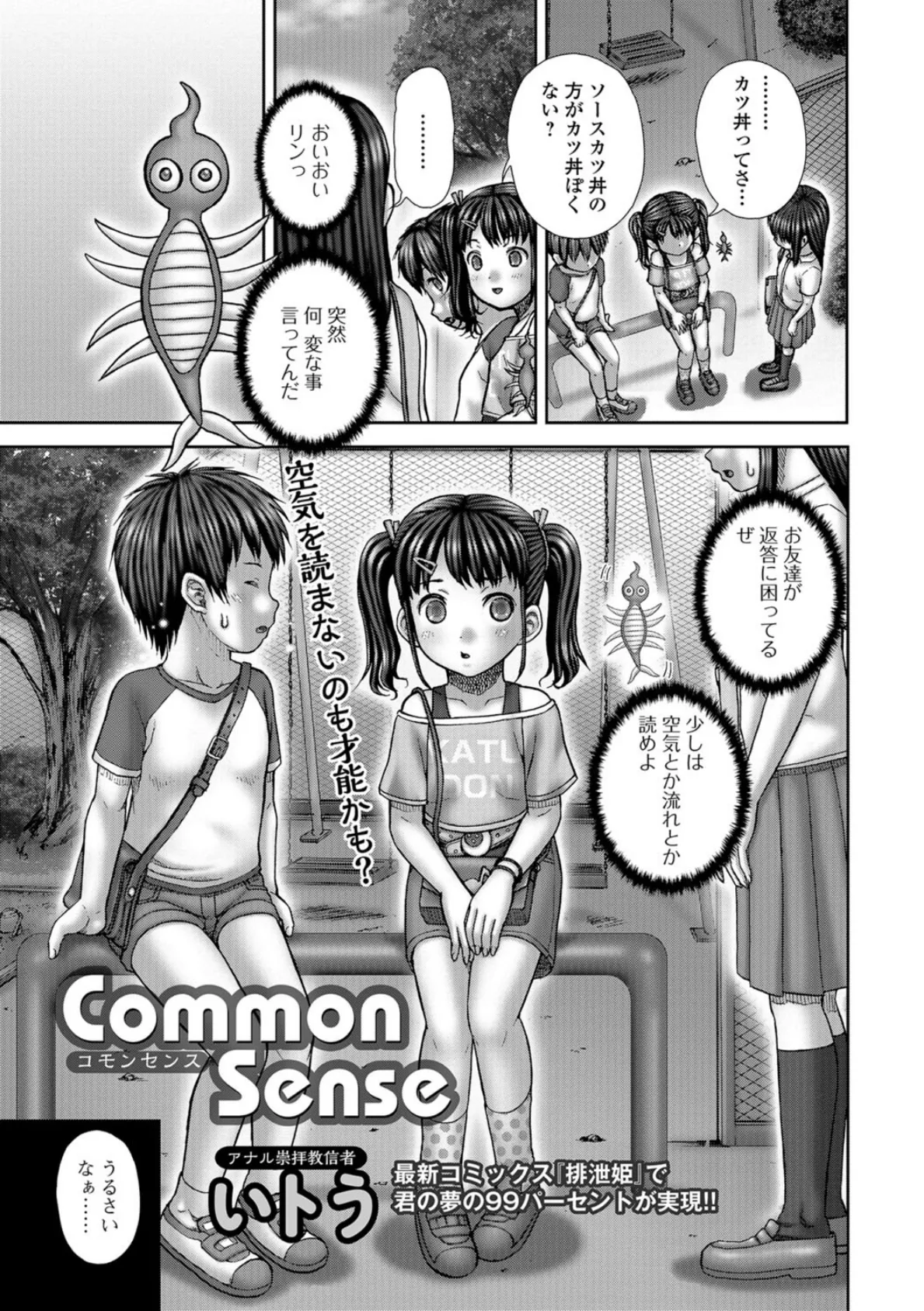 Common Sense 〜コモンセンス〜