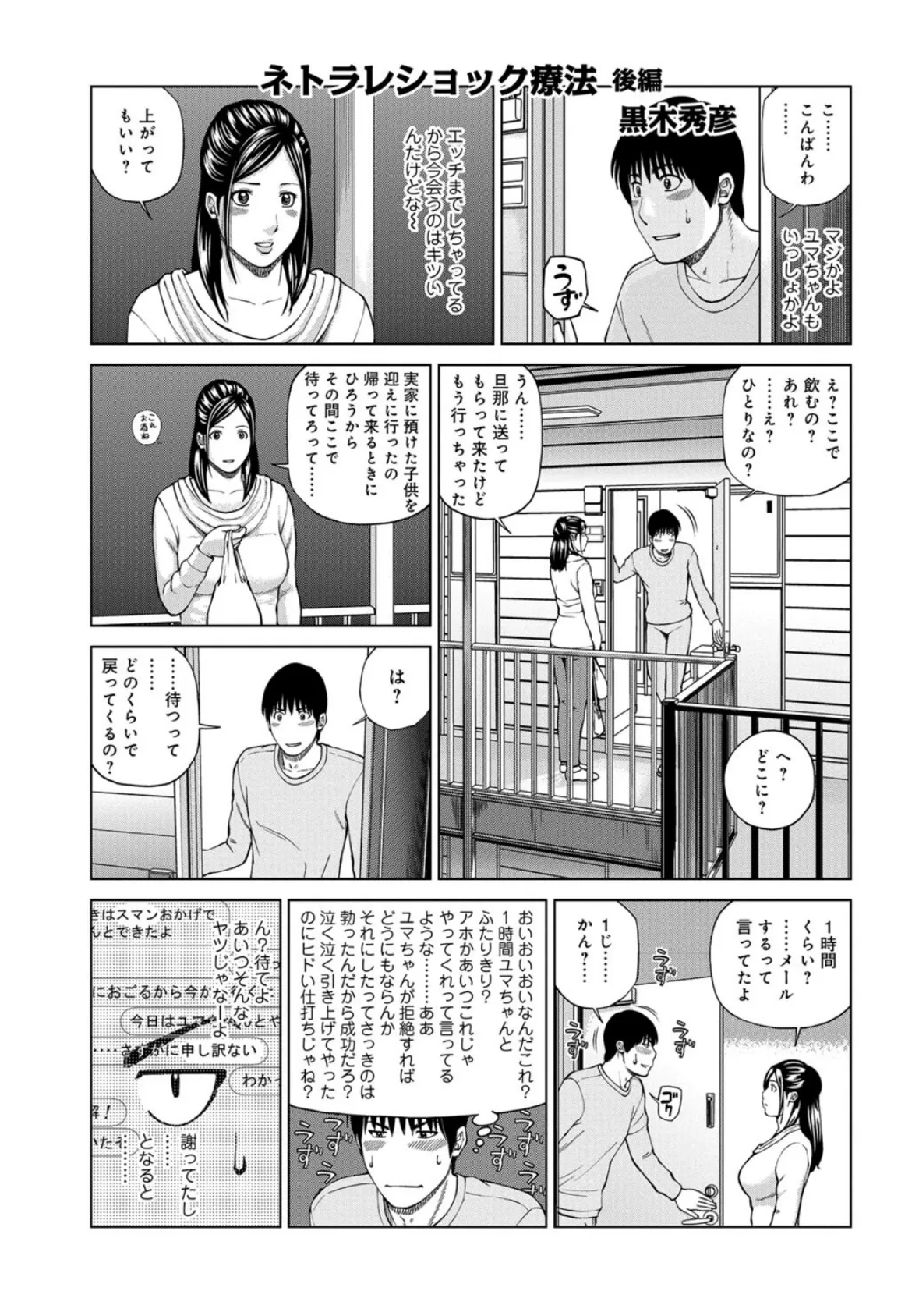 WEB版コミック激ヤバ！ vol.110 3ページ