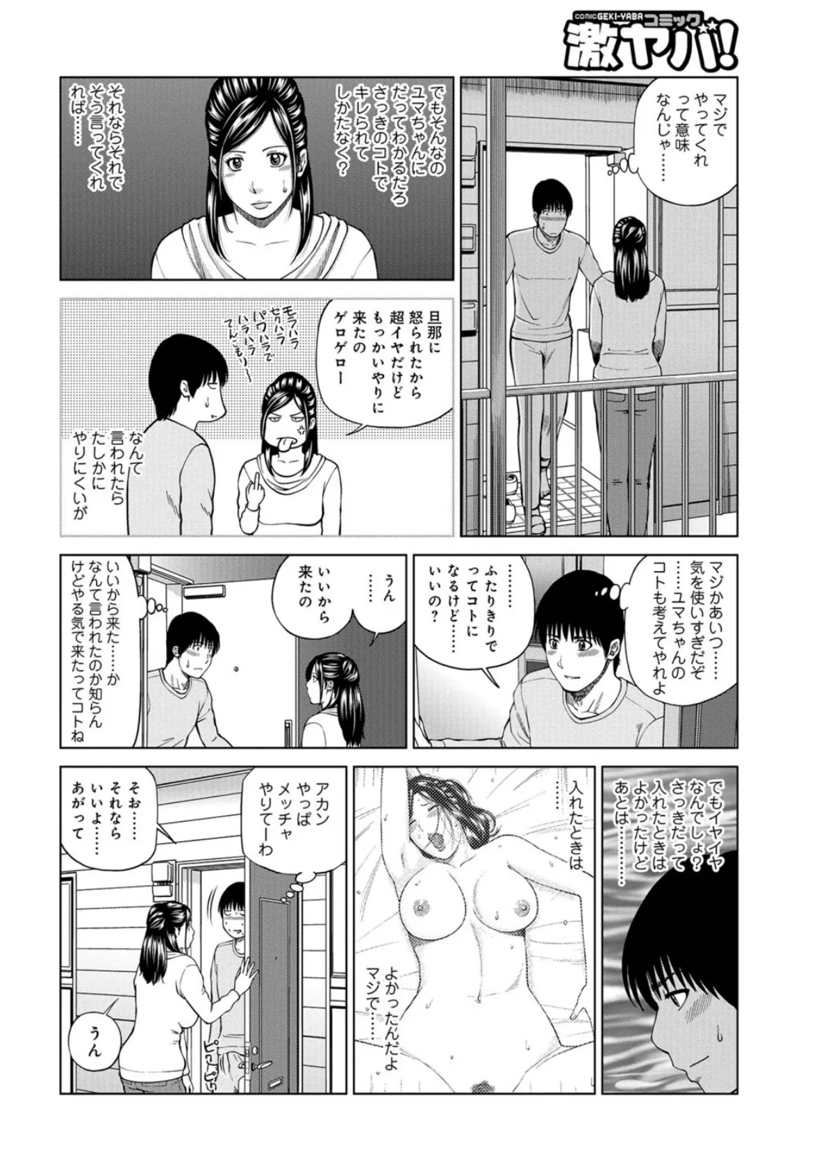WEB版コミック激ヤバ！ vol.110 4ページ