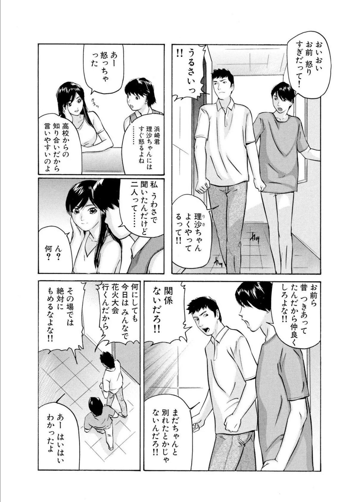 征服された女たち 肉壺から甘い蜜… 5ページ