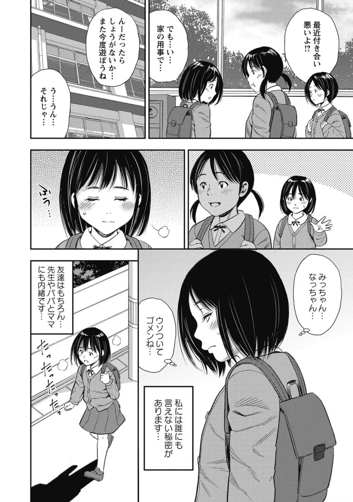 さっちゃんの秘密 2ページ