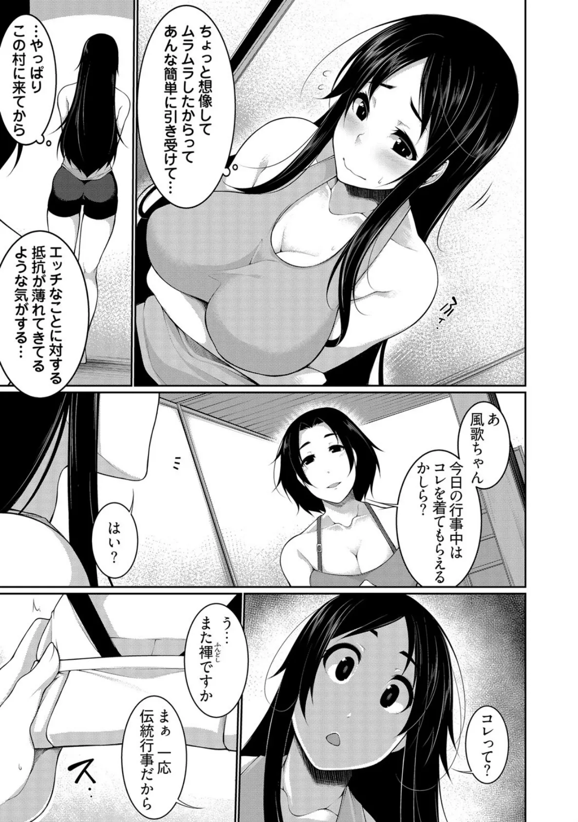 Hへのハードルが低すぎる村 〜女子大生が夏休みに訪れたのは誰とでもヤッちゃう村でした〜 4巻 7ページ