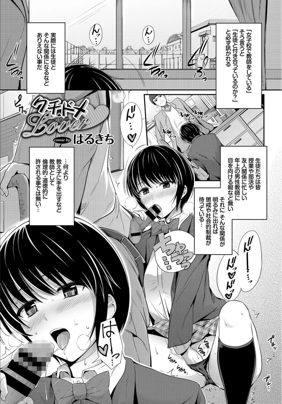 この春、彼女と一緒に卒業しました〜先生×JK禁断H編〜 JK純愛アンソロジー