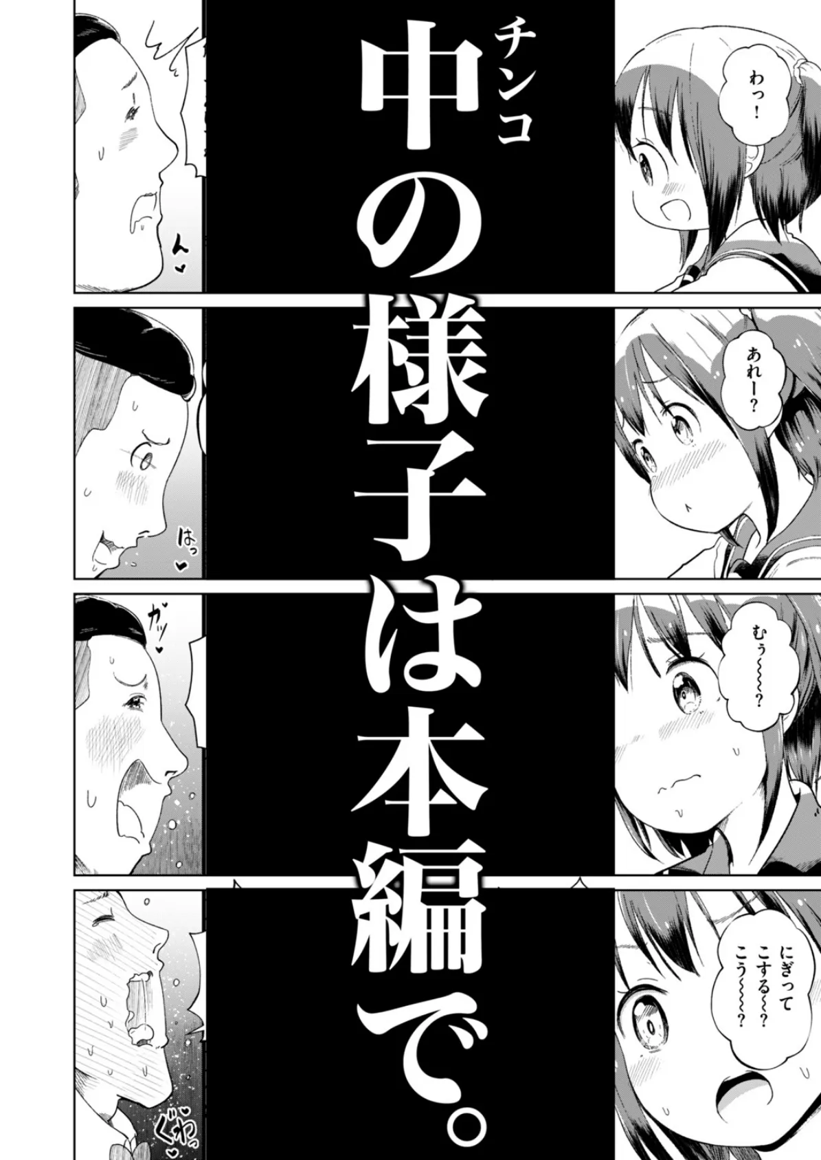 COMIC はぴにんぐ Vol.2 53ページ