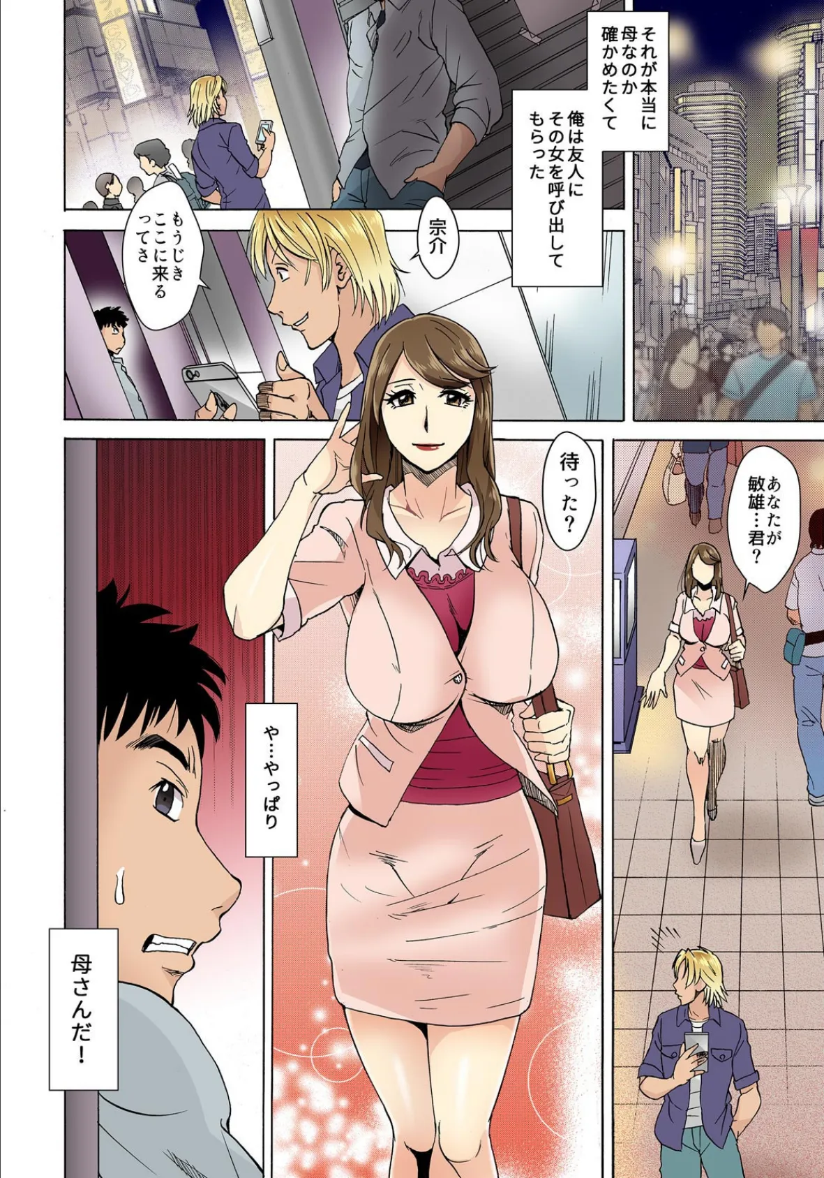 息子たちの母遊び〜オンナの顔して、腰を振り続ける昼下がり〜【フルカラー】 (1) 4ページ