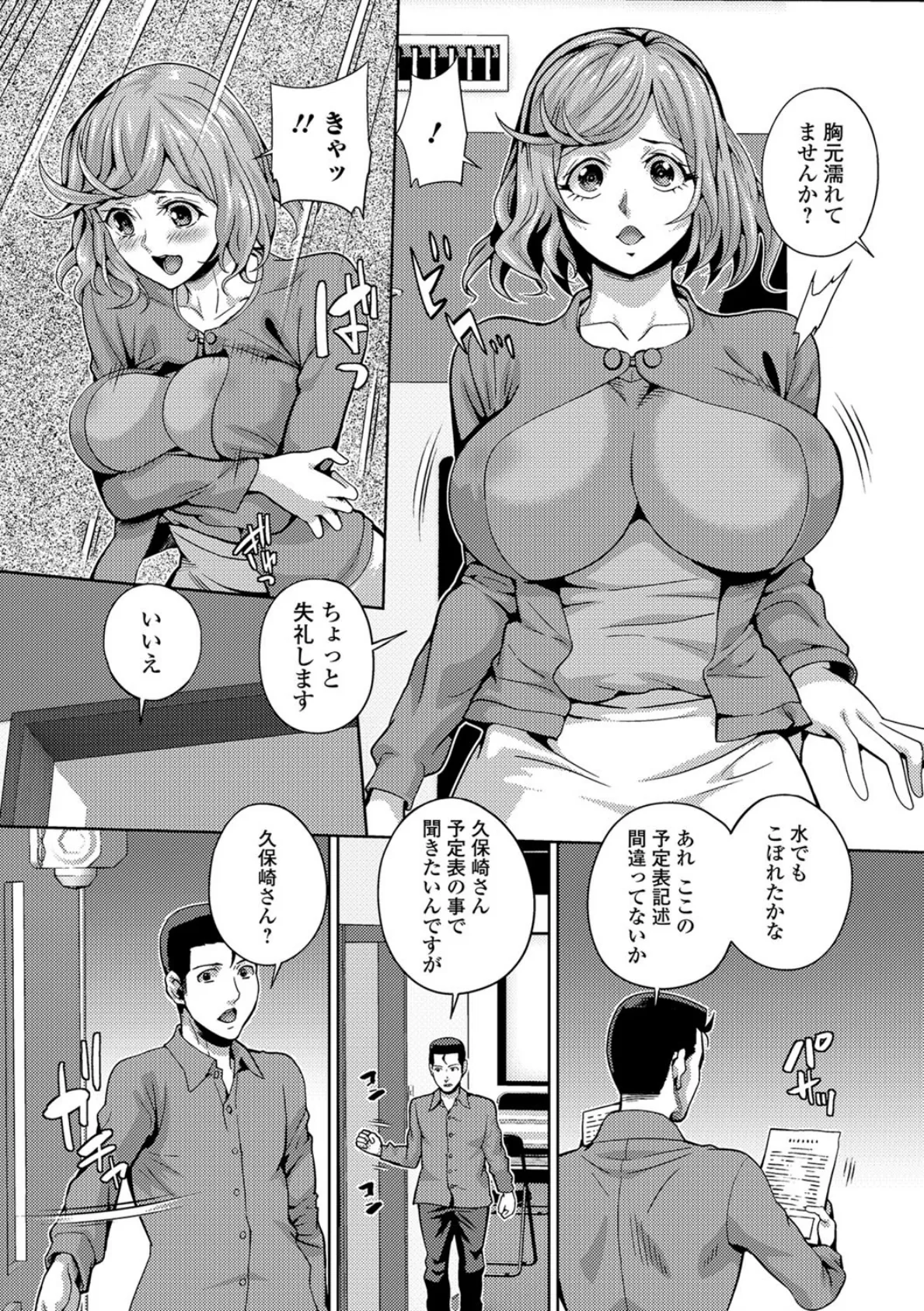 町内DE乳しぼり 2ページ