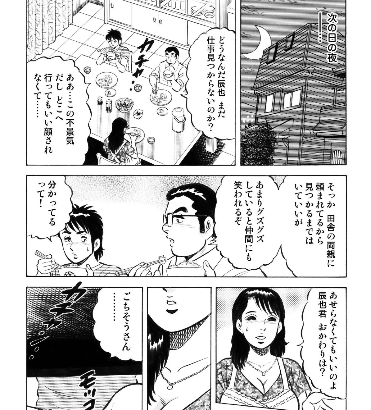 人妻悦楽短編集 2 満室未亡人 7ページ
