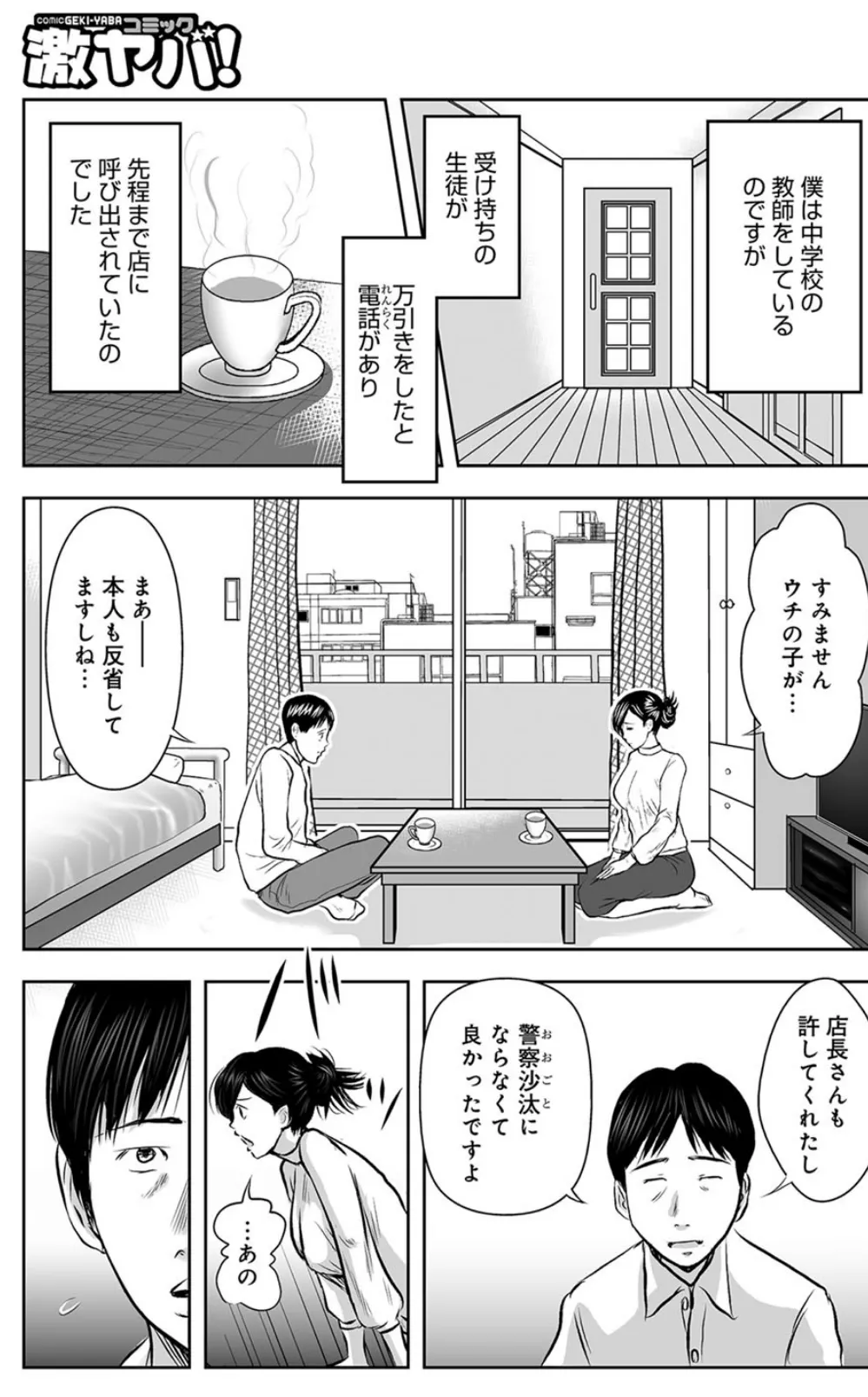 娘の尻ぬぐいに母は尻を振る 3ページ