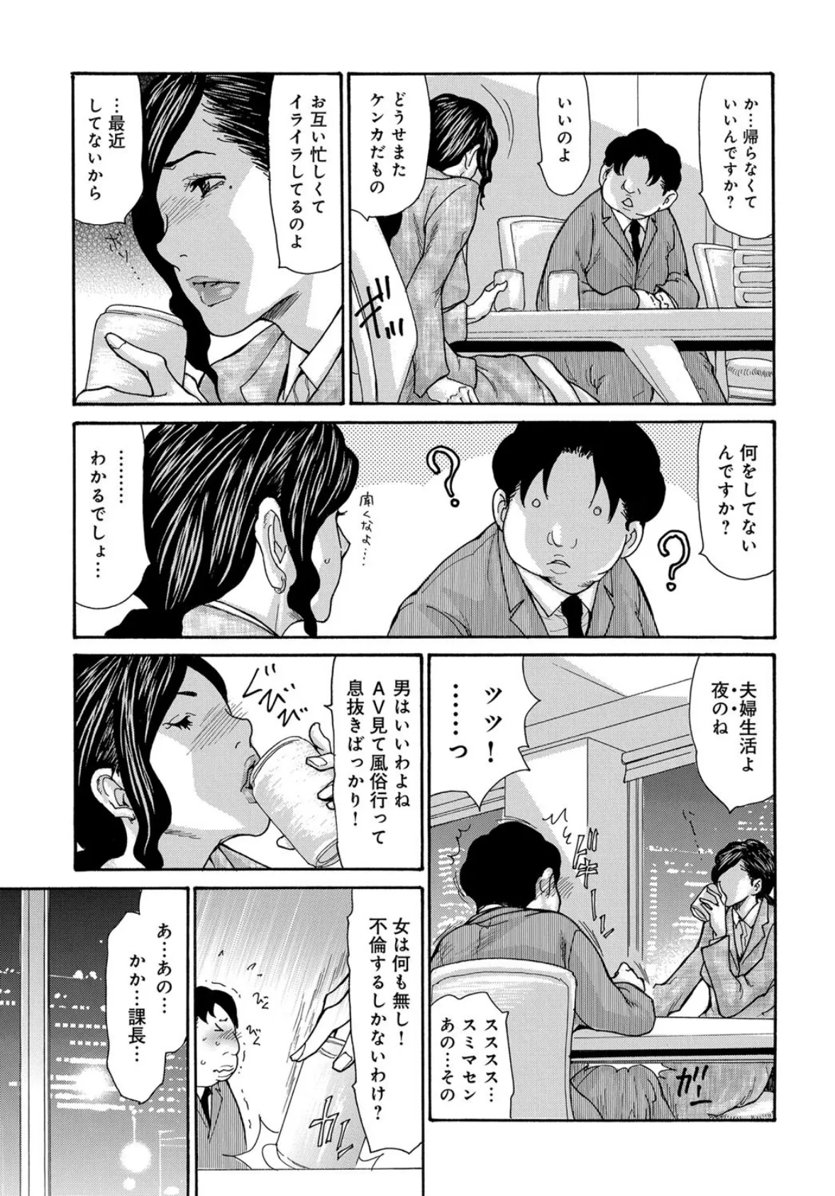 女課長舐めつくしNTR 5ページ