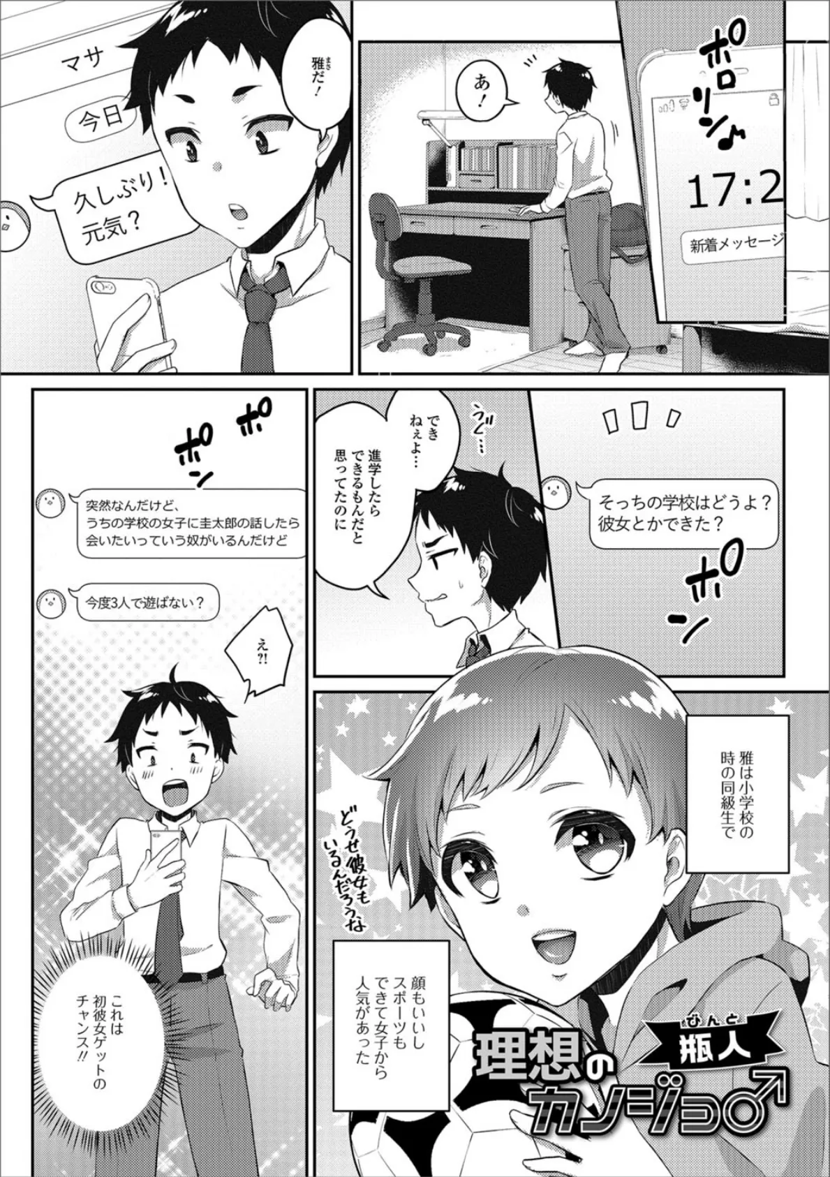 理想の彼女♂ 1ページ