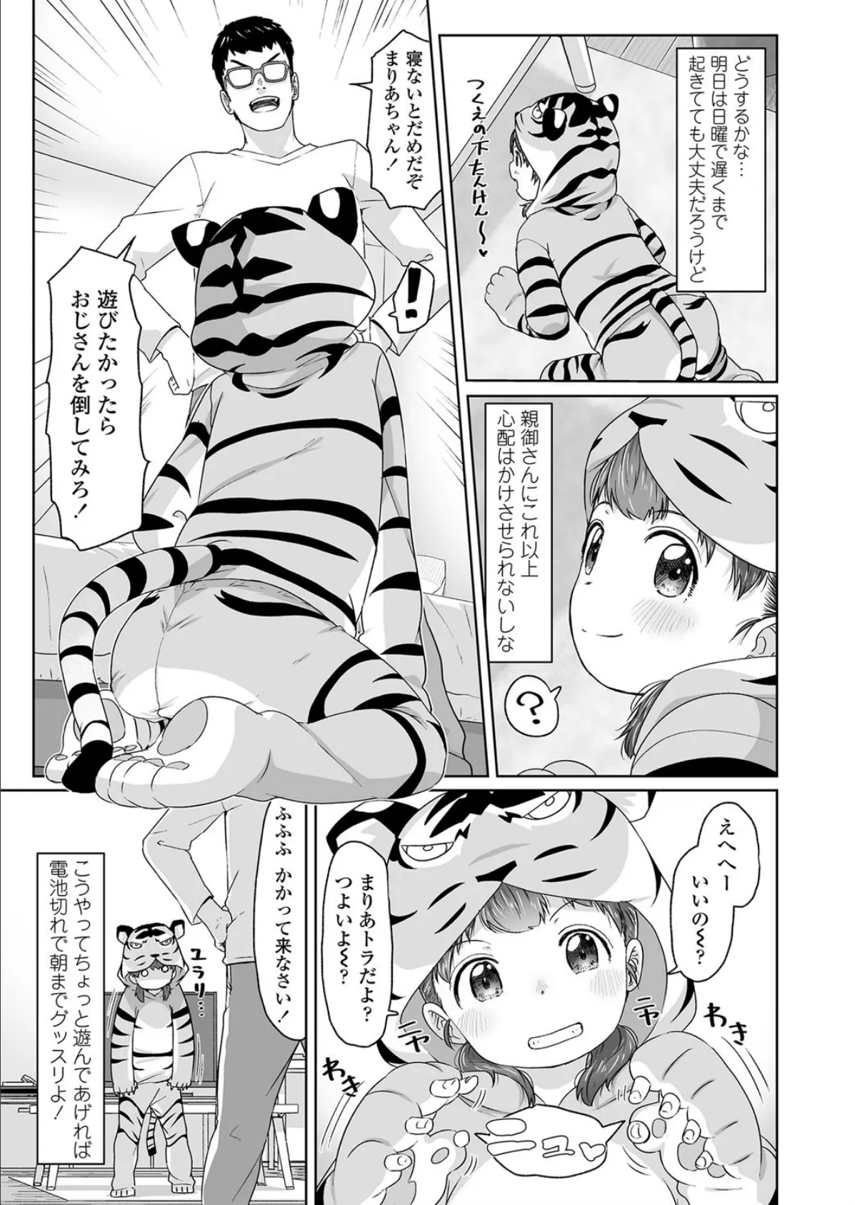 まりあ、虎になるのだ！！ 3ページ