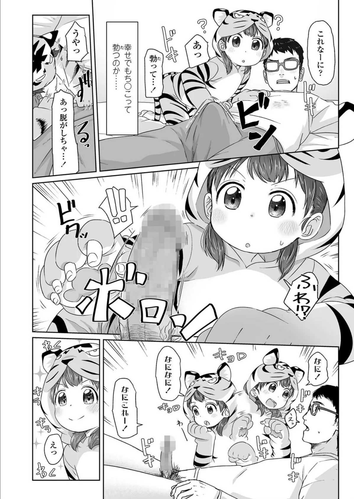 まりあ、虎になるのだ！！ 6ページ