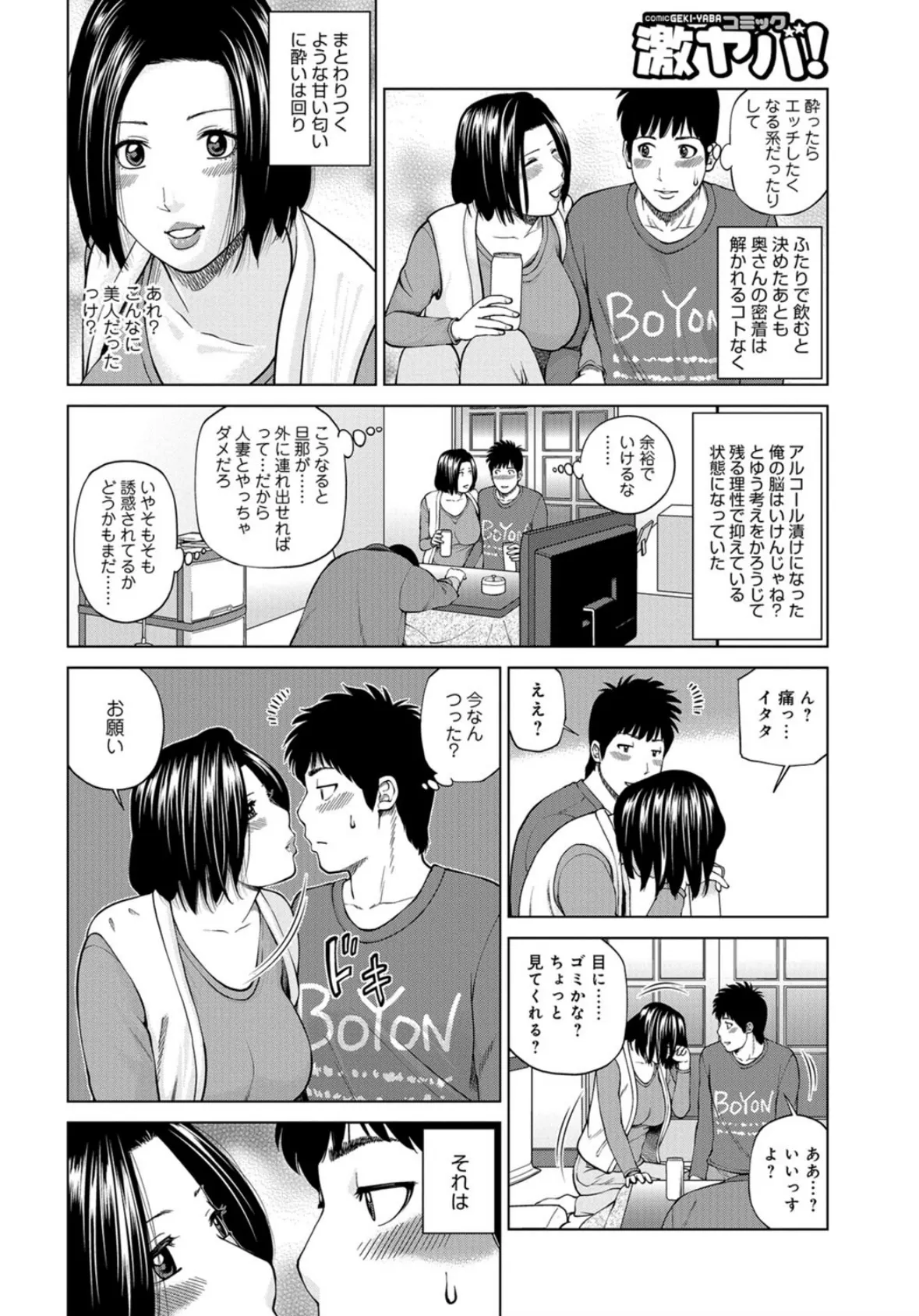 WEB版コミック激ヤバ！ vol.108 6ページ