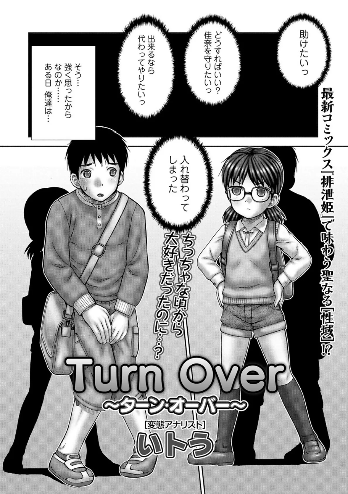 Turn Over 〜ターン・オーバー〜 2ページ