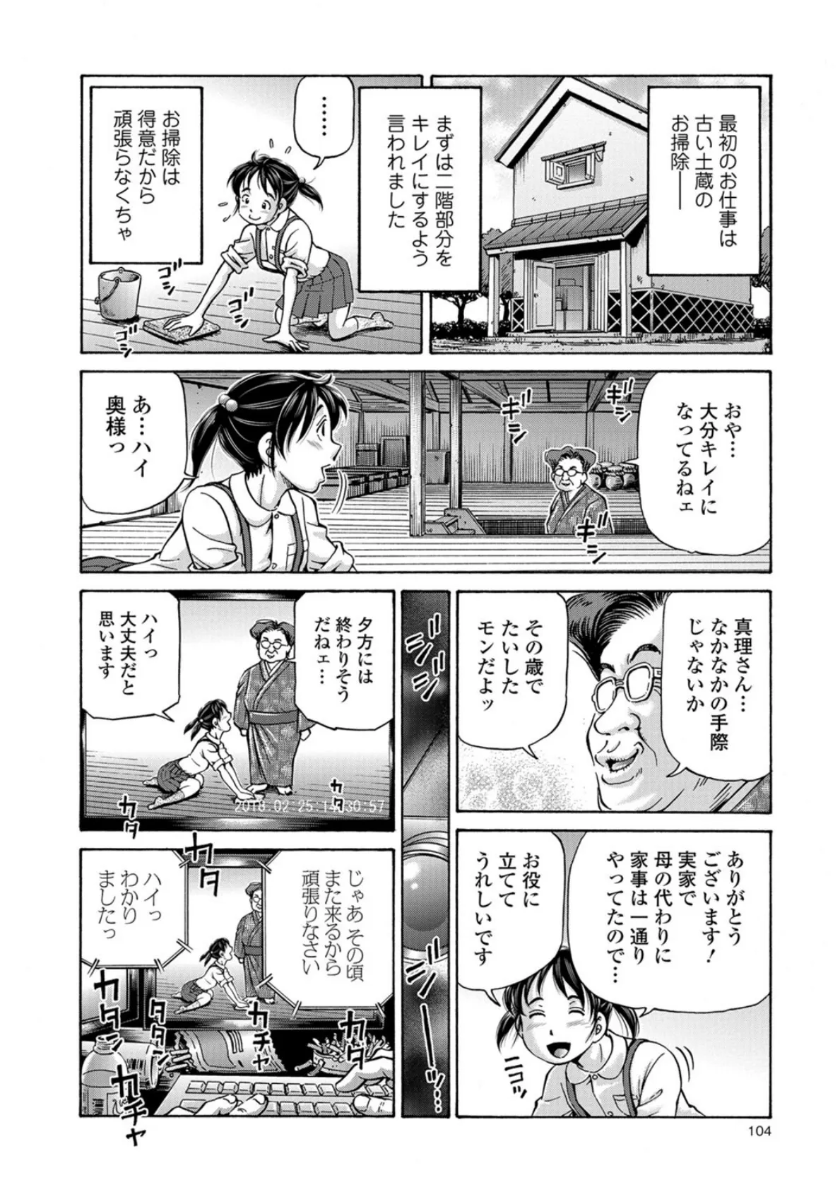 妊季奉公 4ページ