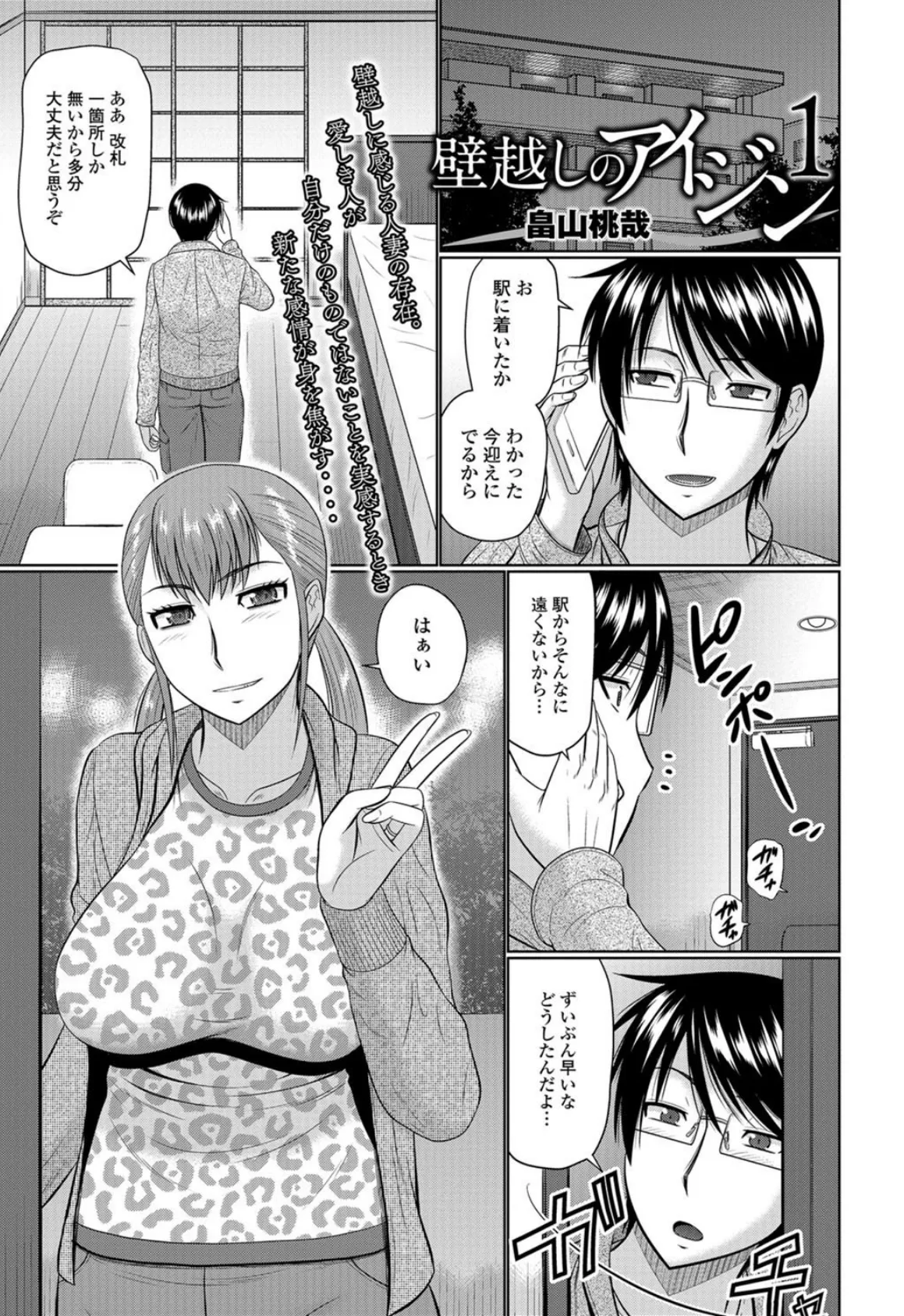 Web配信 月刊 隣の気になる奥さん vol.010 3ページ